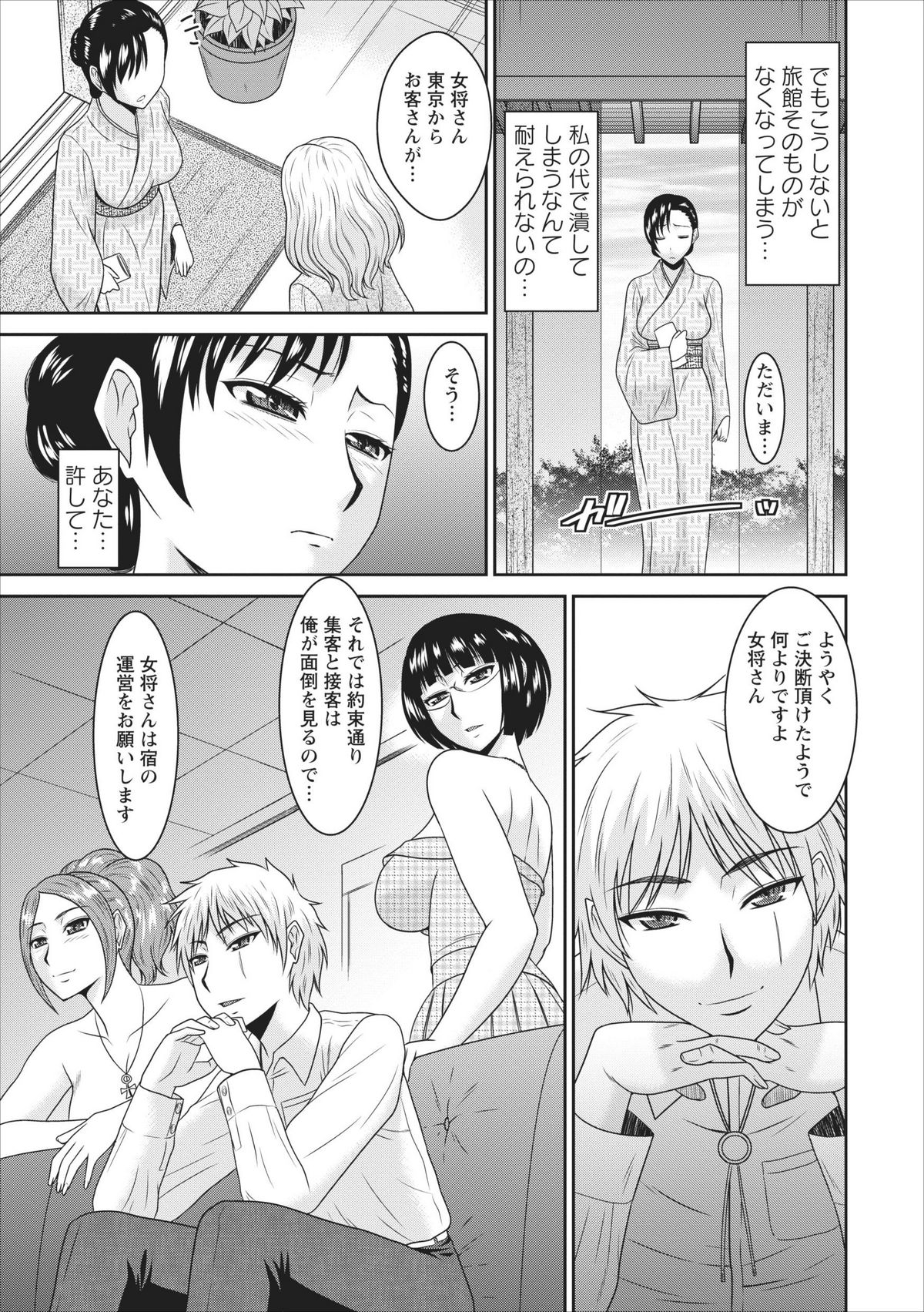 Inbi na Yukemuri - Awa no Kuni Ryokan ch.1 page 9 full