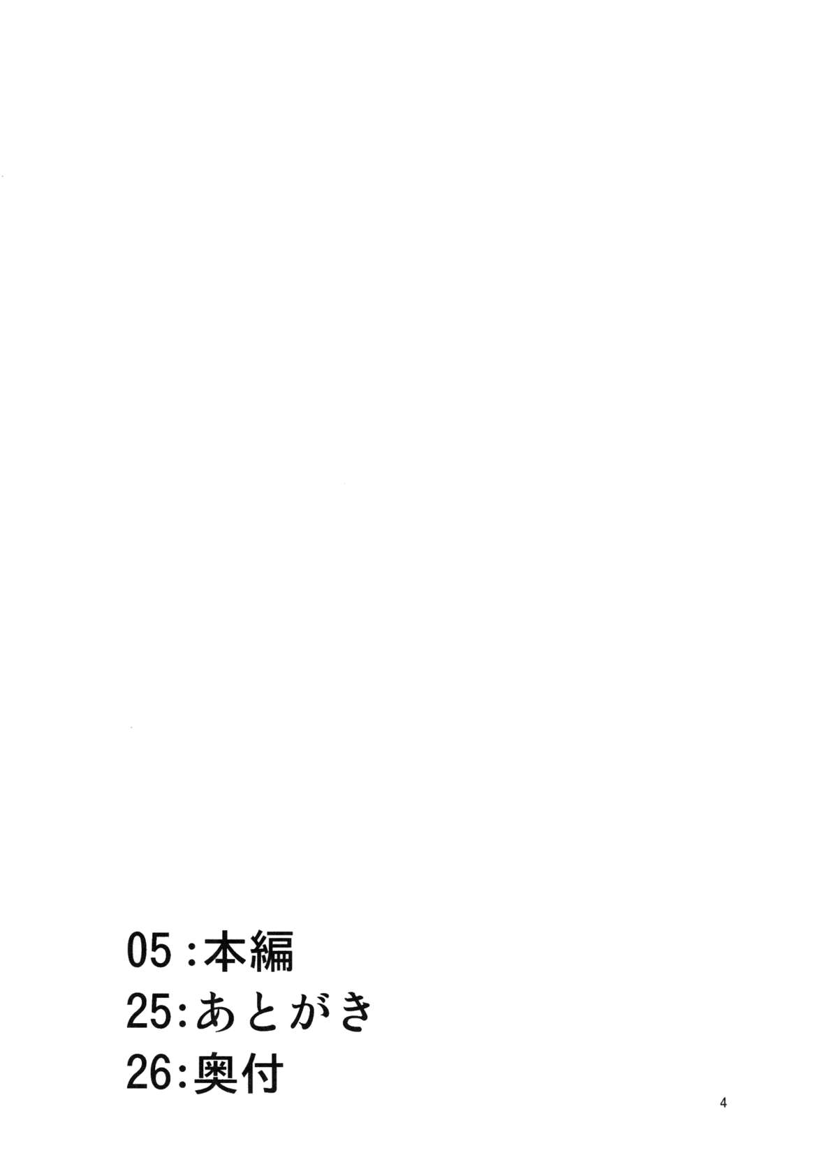 Ii Tabi Yume Kibun | Good Dream Feeling page 3 full