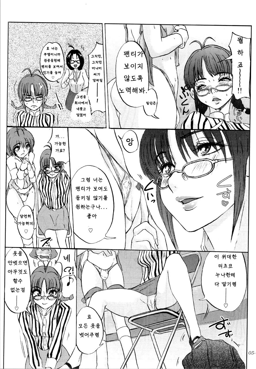 Kaikin!! Oh! tin tin Idol - Ryo's Squirt Show page 5 full