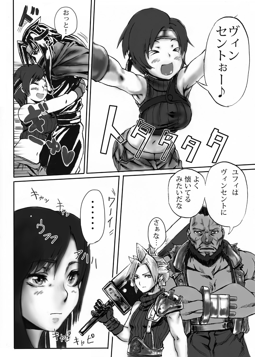 Yuffie to Ecchi na Koto suru Hon page 3 full