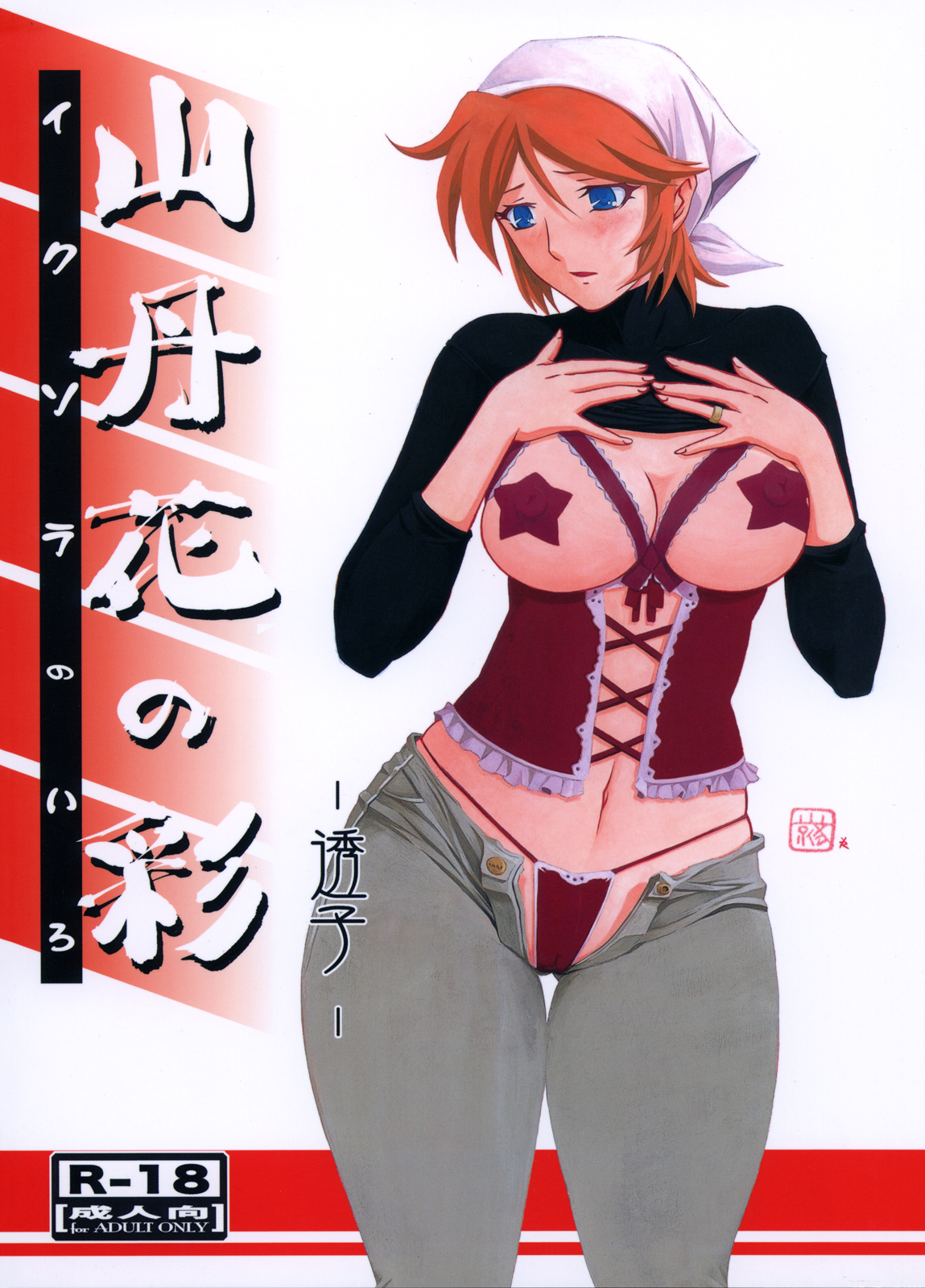 Ixora no Iro -Touko- page 1 full