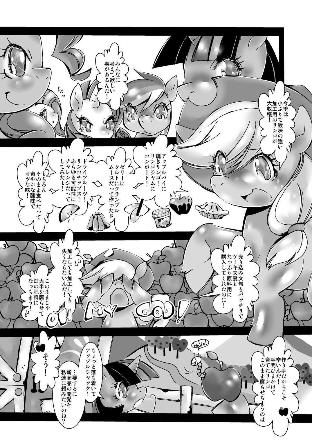Muchimuchi Ringo no Oishii Recipe page 5 full