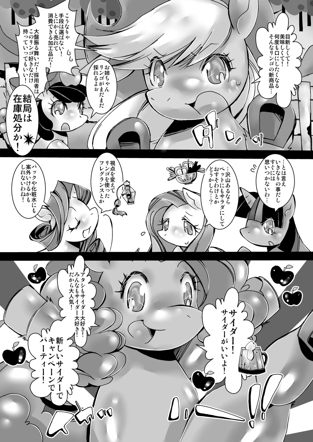 Muchimuchi Ringo no Oishii Recipe page 6 full