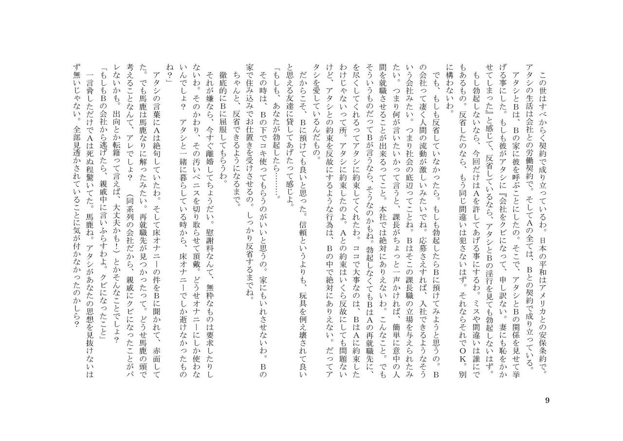 Tsuma to Toshishita Onna Joushi-sama to Maso page 10 full