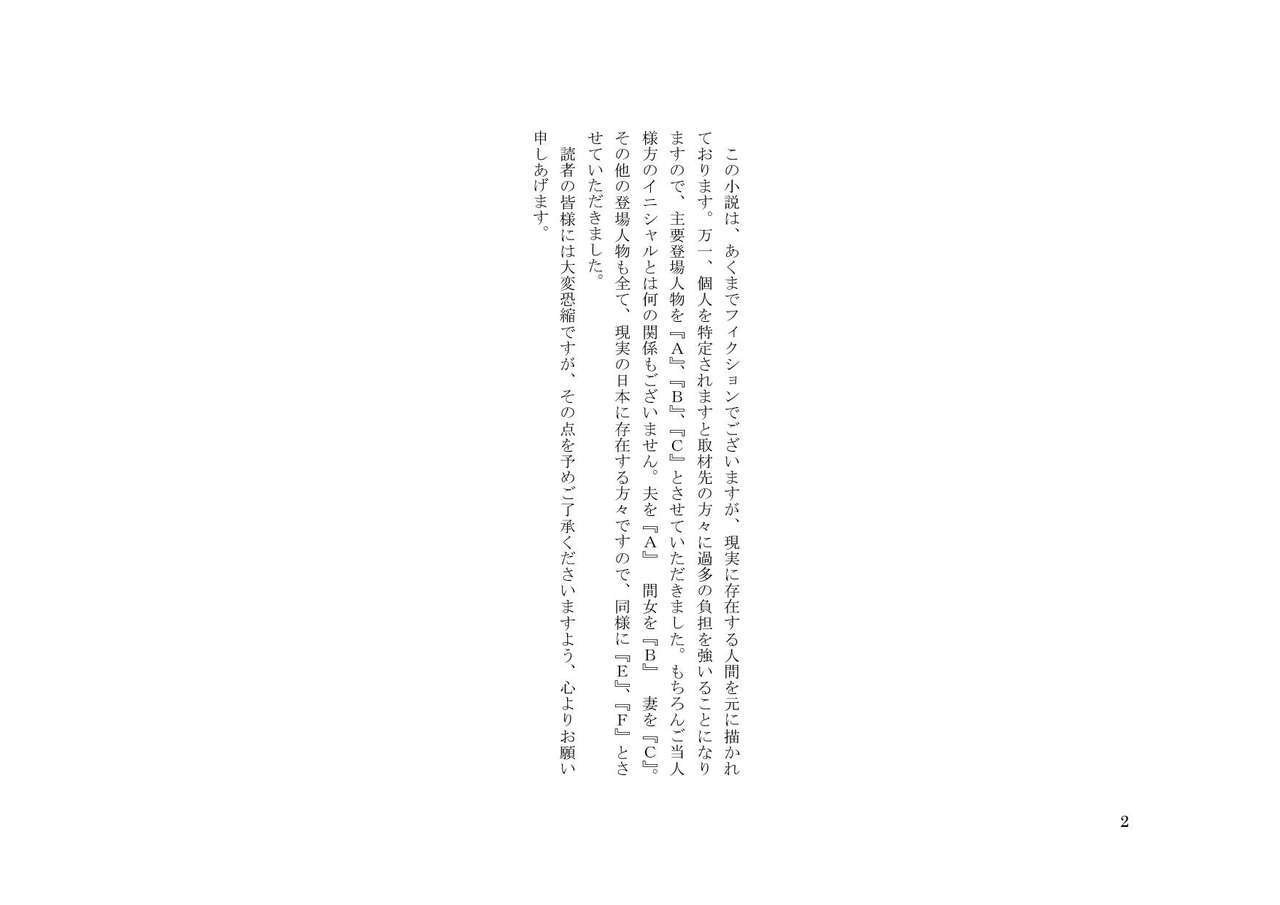 Tsuma to Toshishita Onna Joushi-sama to Maso page 3 full