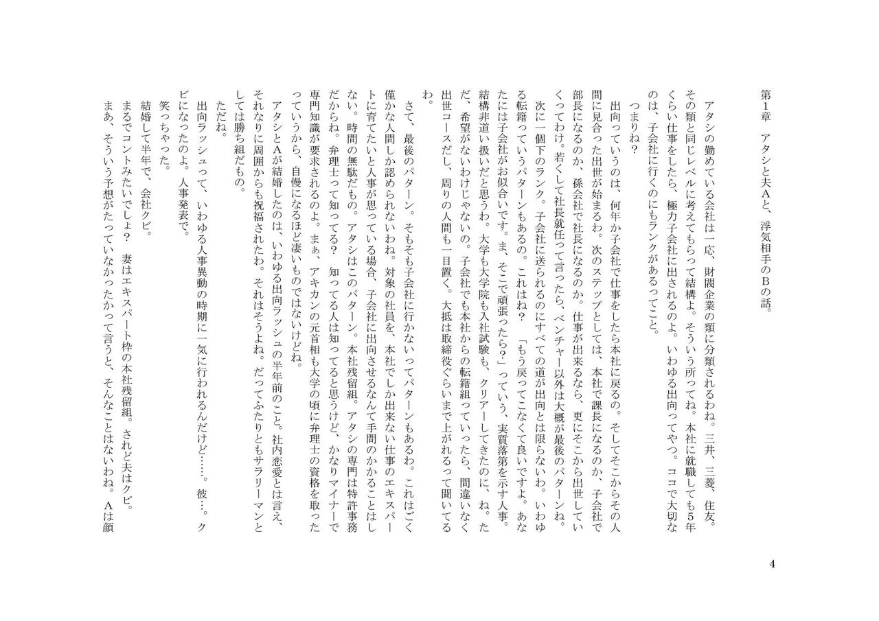 Tsuma to Toshishita Onna Joushi-sama to Maso page 5 full