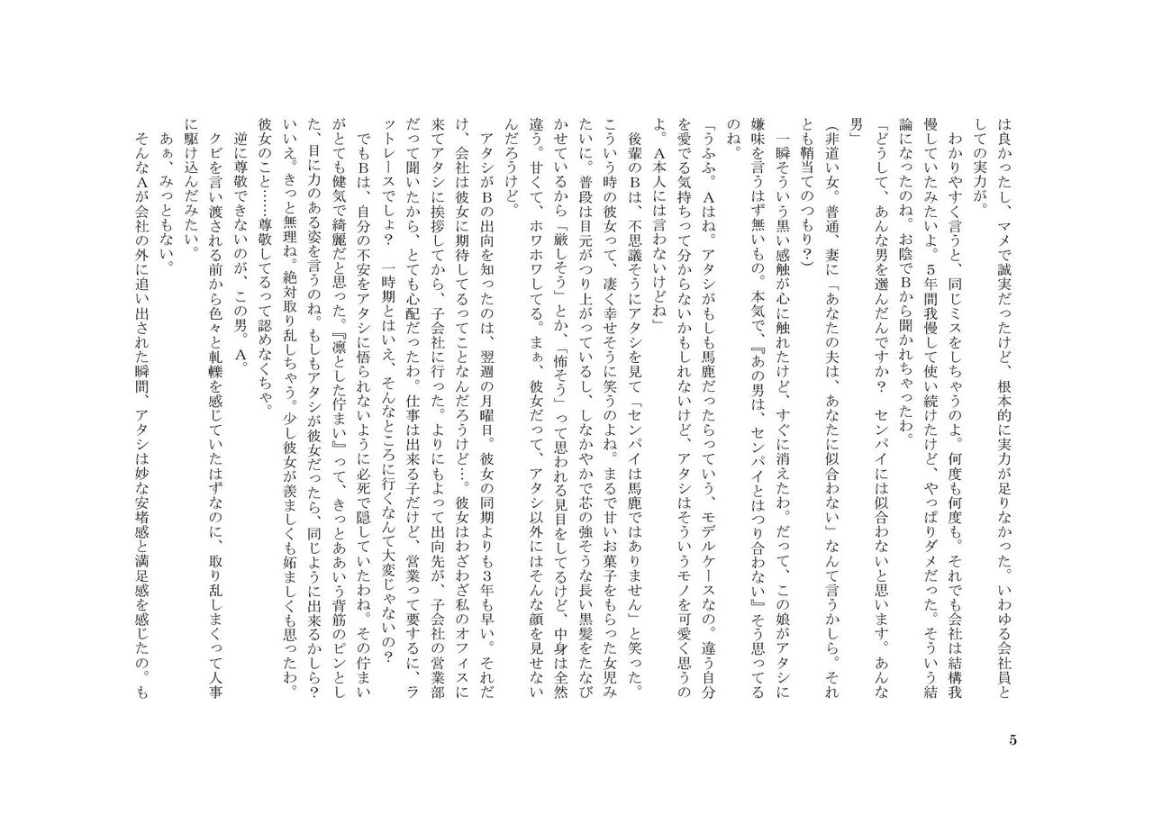 Tsuma to Toshishita Onna Joushi-sama to Maso page 6 full