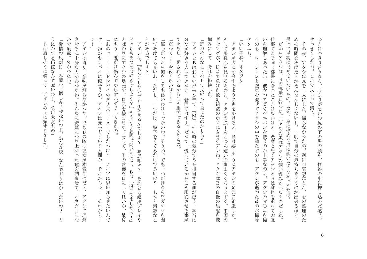 Tsuma to Toshishita Onna Joushi-sama to Maso page 7 full