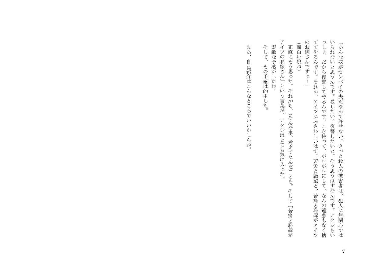 Tsuma to Toshishita Onna Joushi-sama to Maso page 8 full