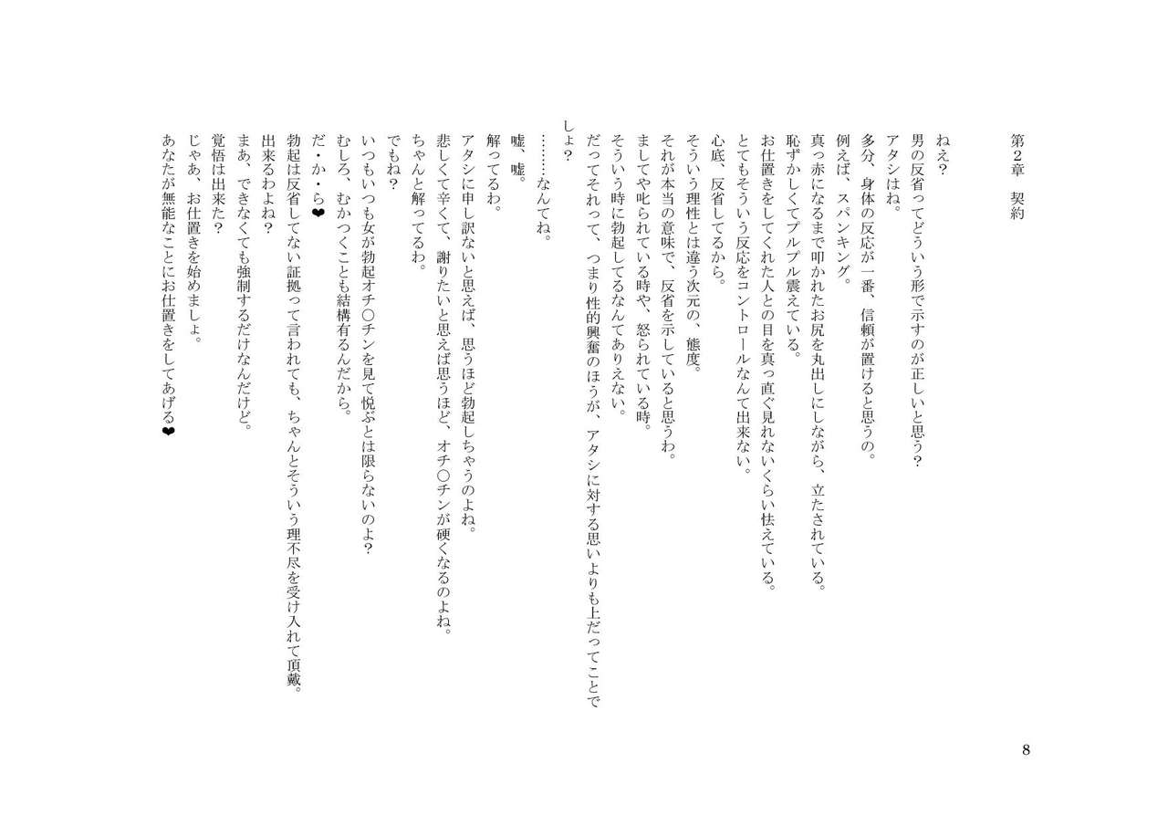 Tsuma to Toshishita Onna Joushi-sama to Maso page 9 full