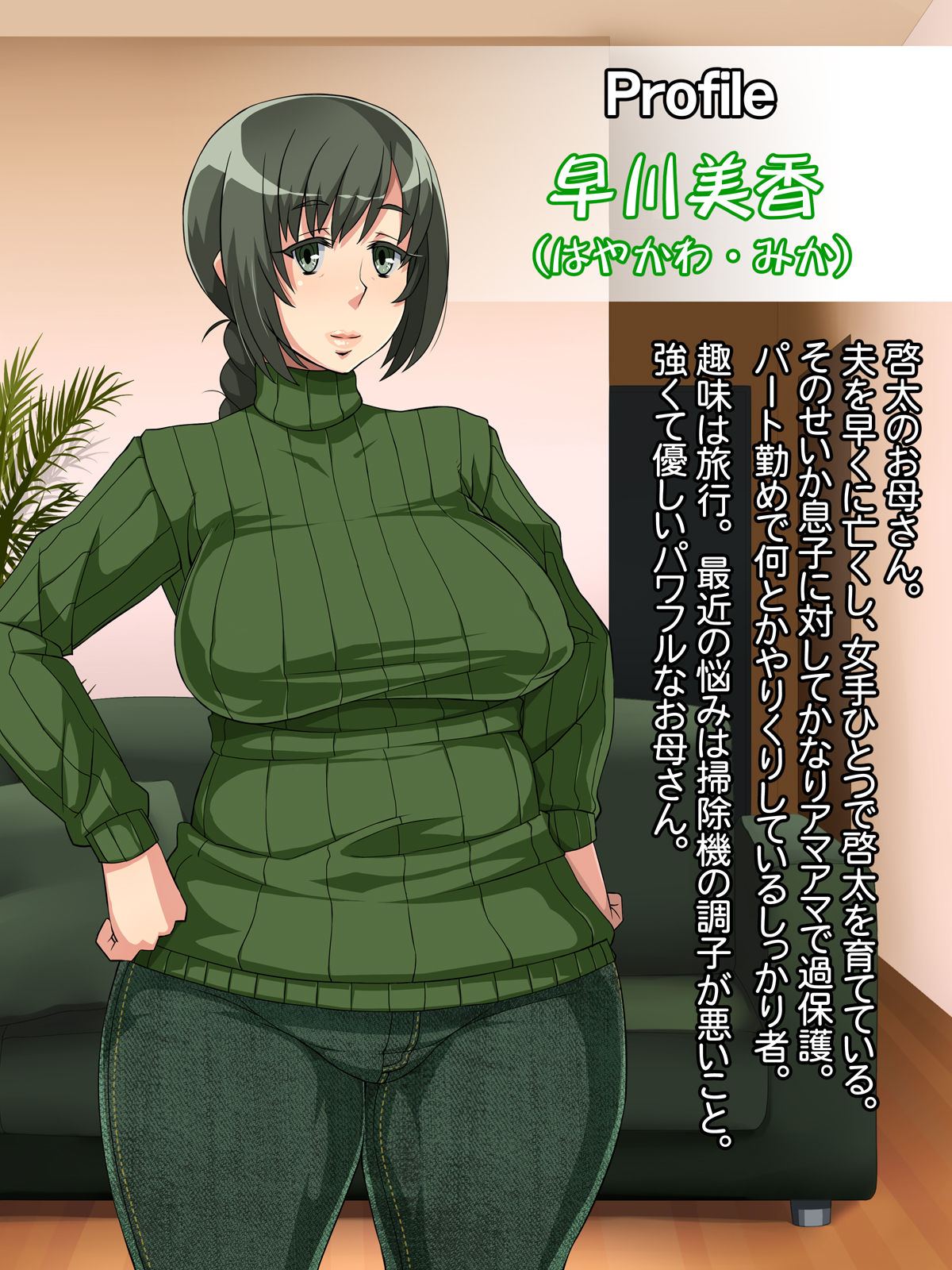 Intou Kaasan page 2 full