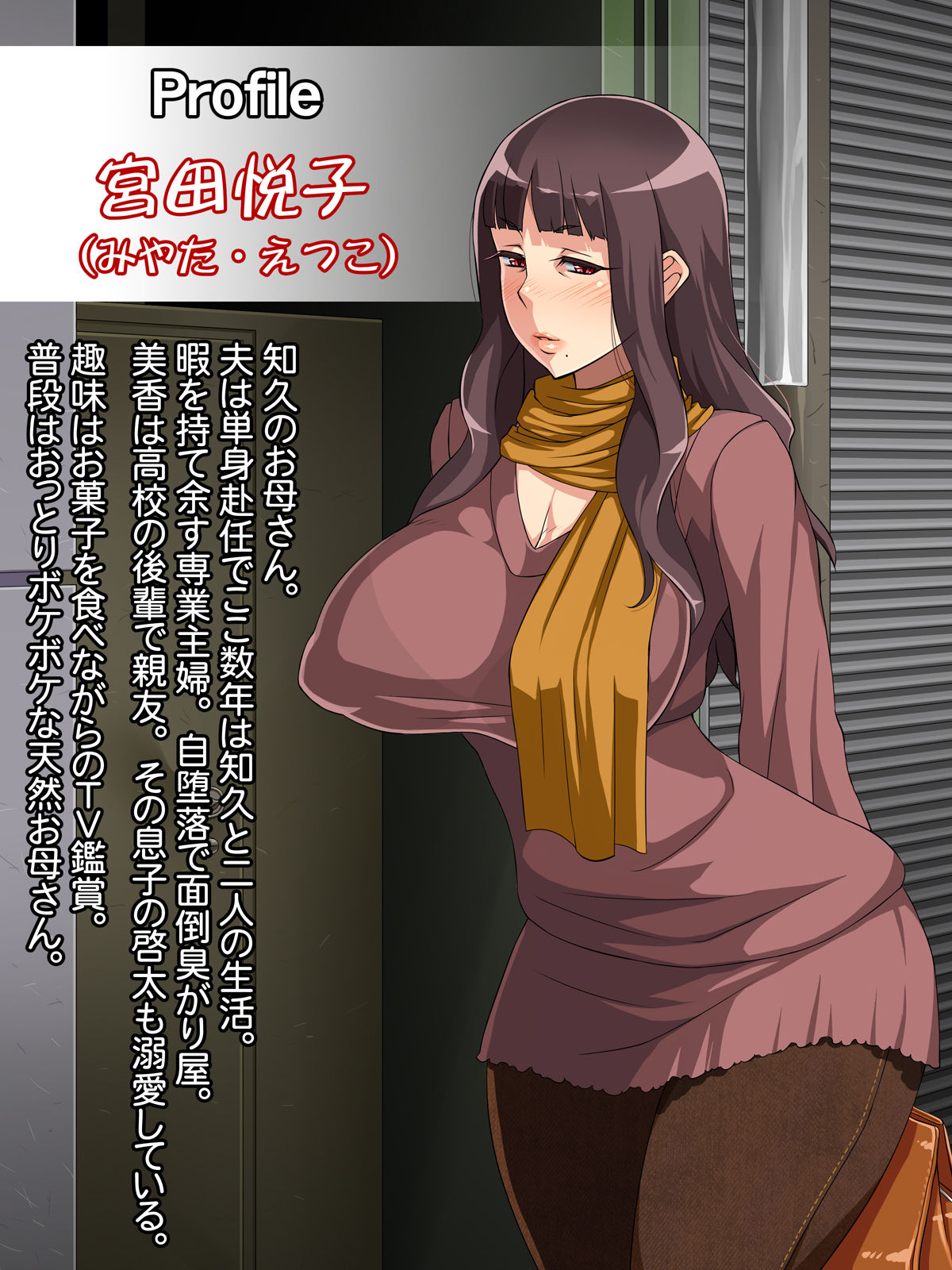 Intou Kaasan page 3 full