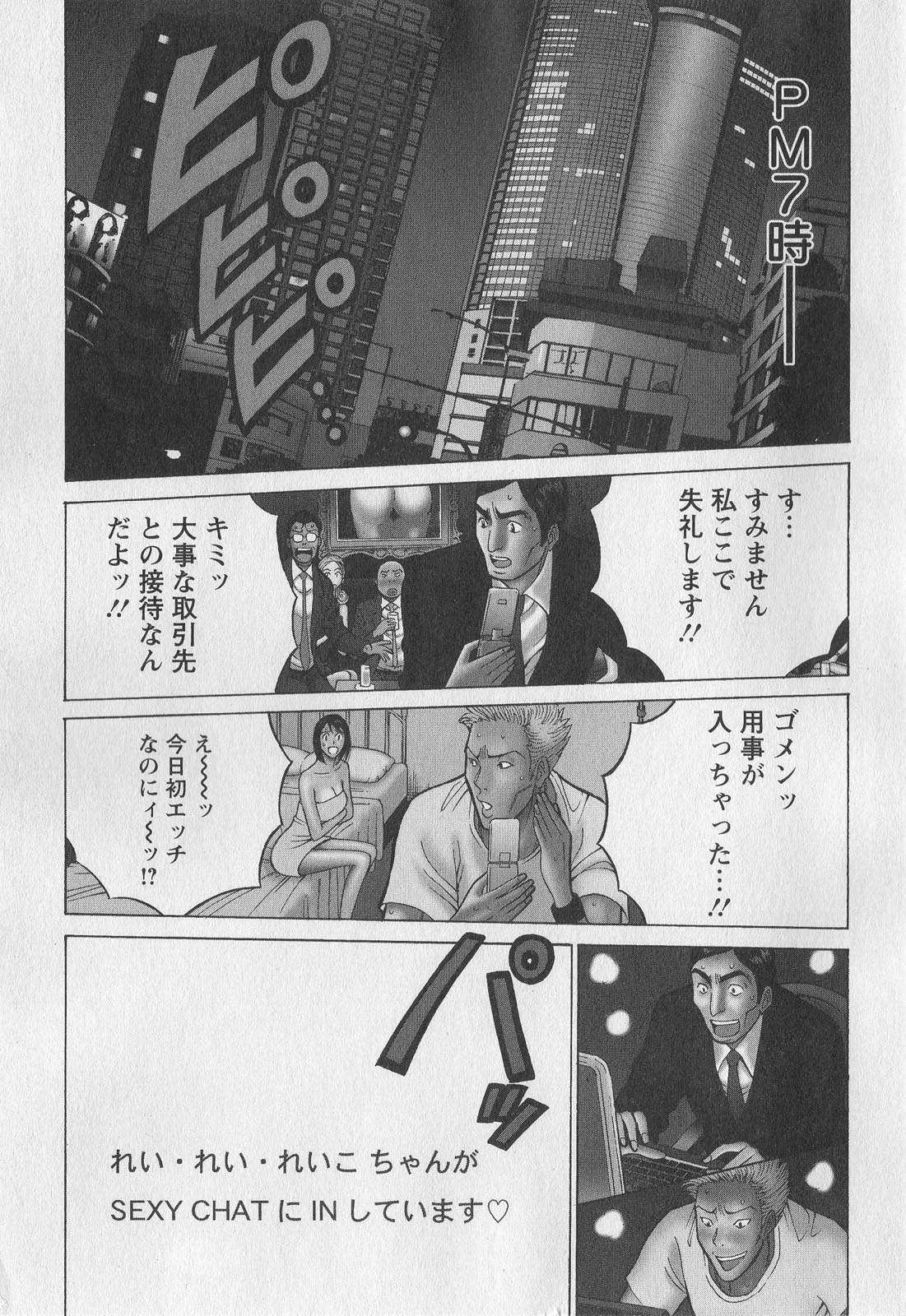 Okusama wa Netoa!! - The Madam Is A Net Idol page 4 full