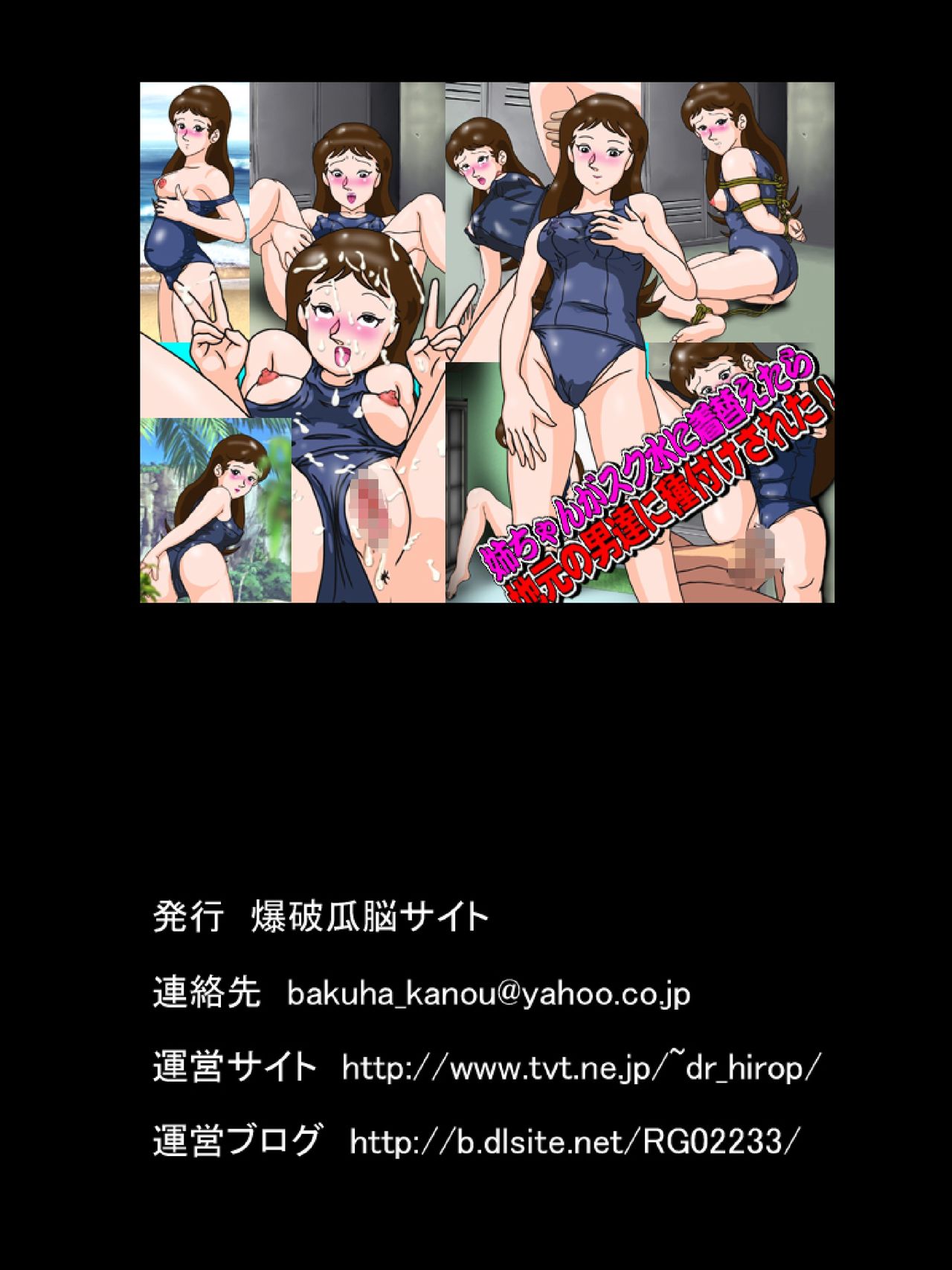 Nee-chan ga Sukumizu ni Kigaetara Jimoto no Otoko-tachi ni Tanetsuke Sareta! page 1 full