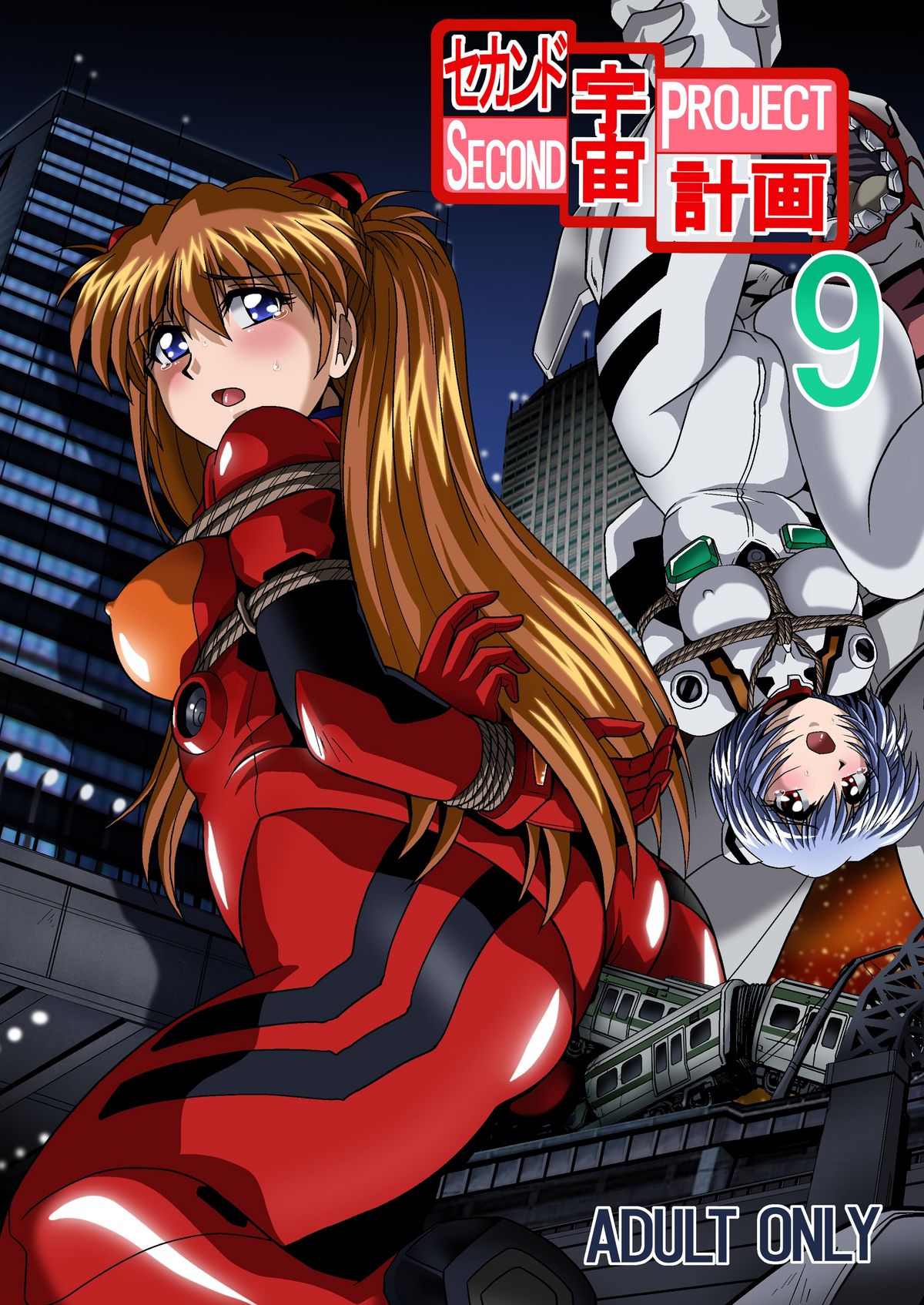 Second Uchuu Keikaku 9 page 1 full