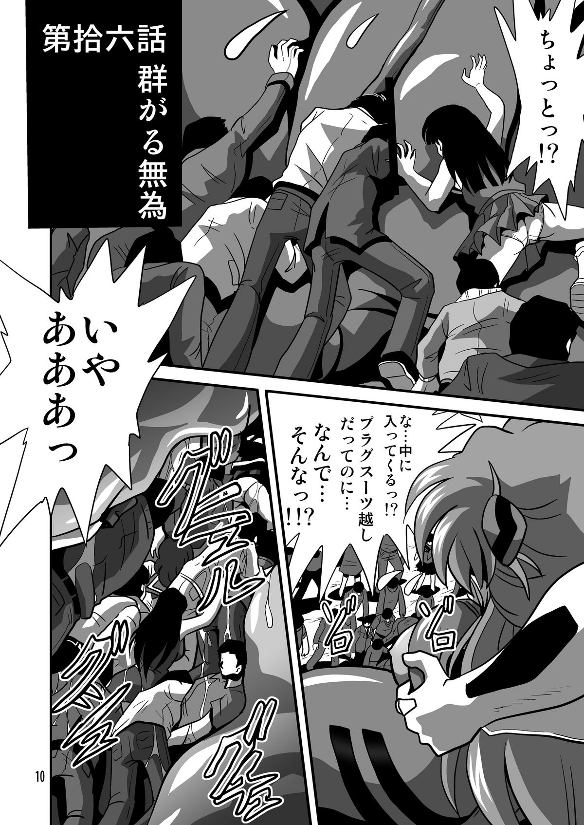 Second Uchuu Keikaku 9 page 10 full