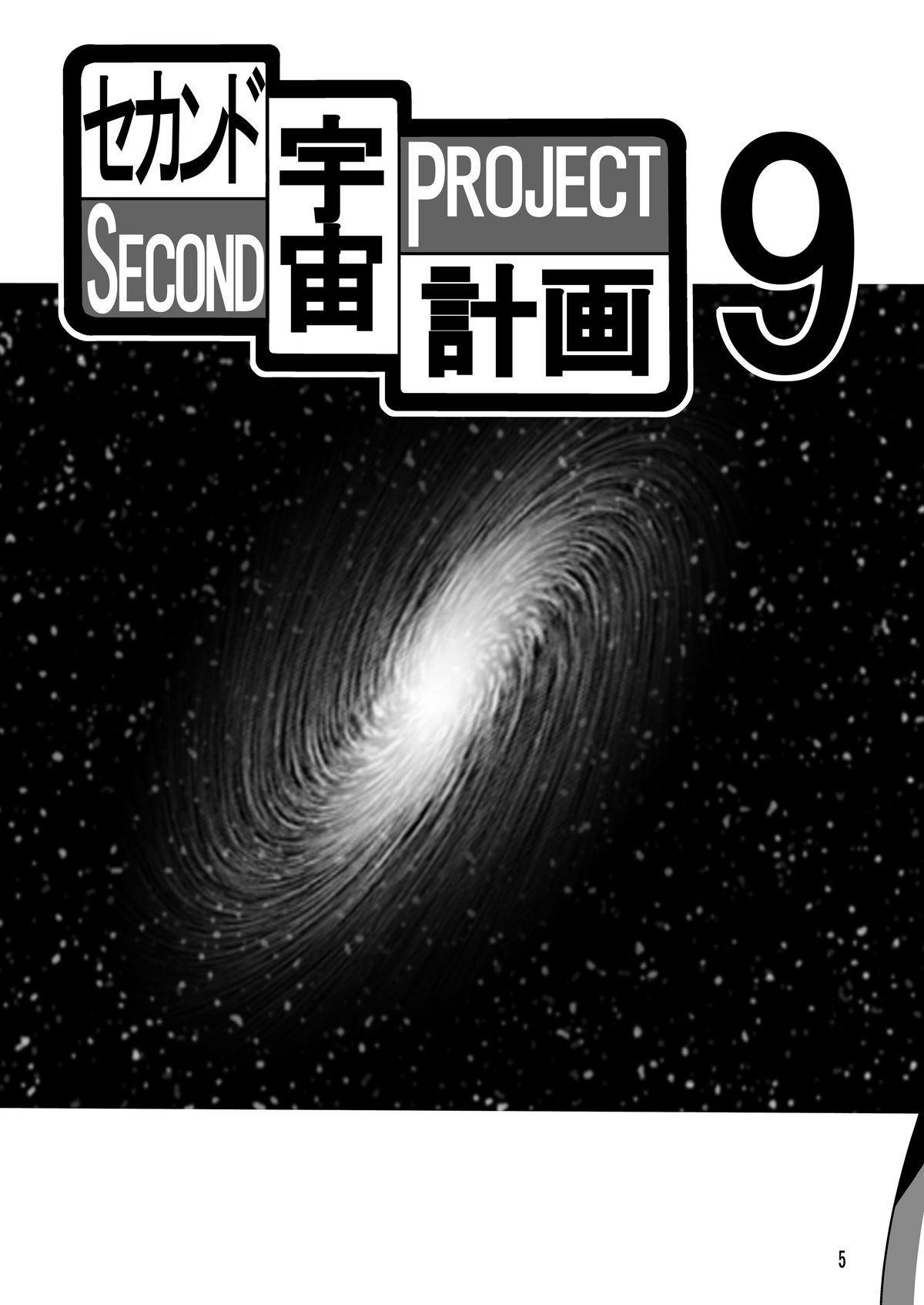 Second Uchuu Keikaku 9 page 5 full
