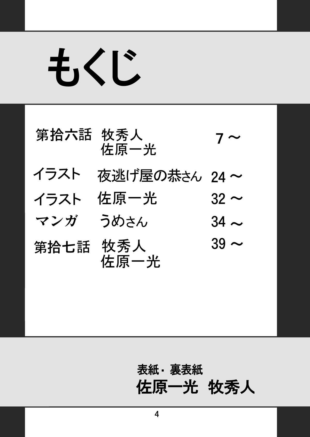 Second Uchuu Keikaku 9 page 6 full