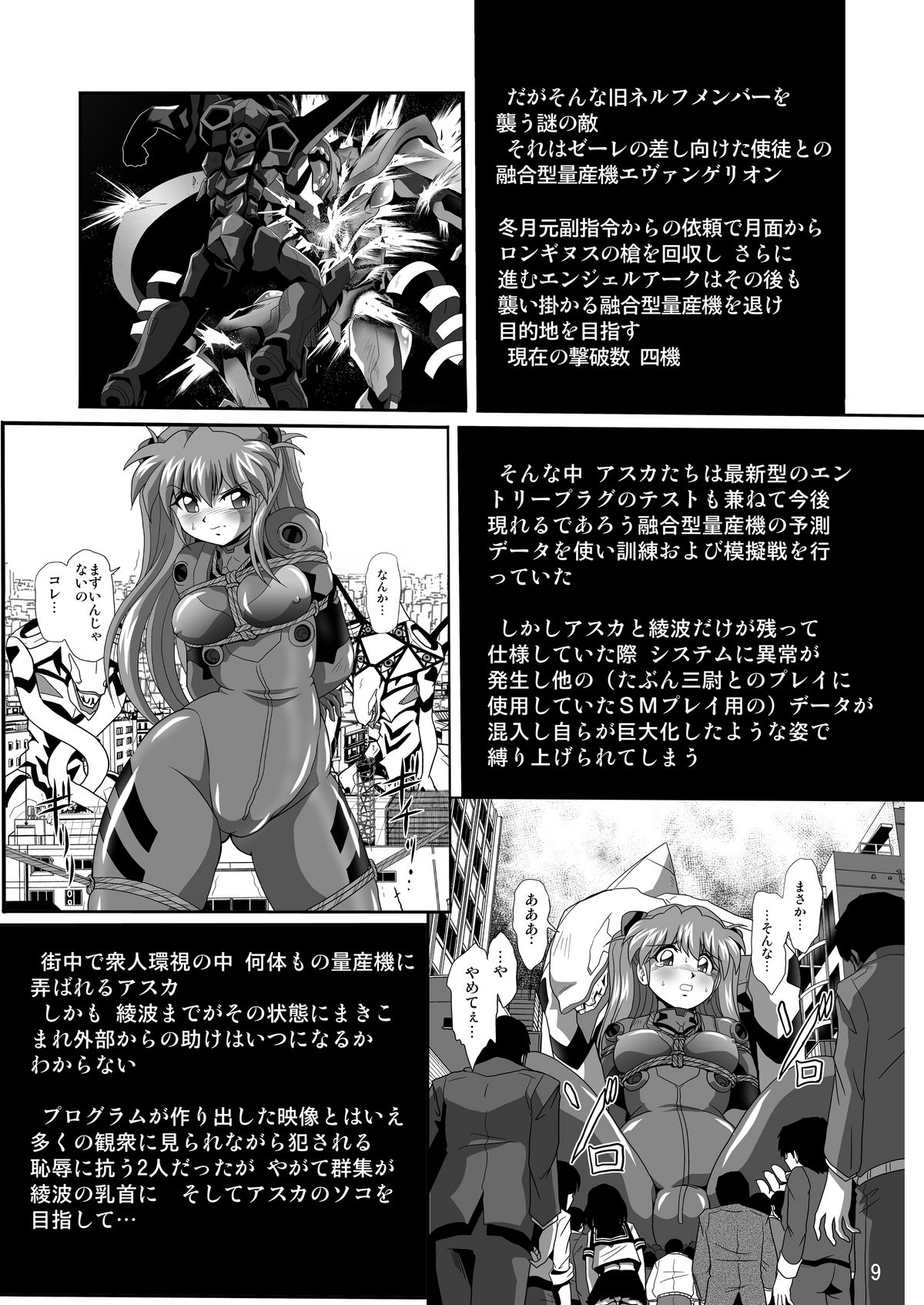 Second Uchuu Keikaku 9 page 9 full
