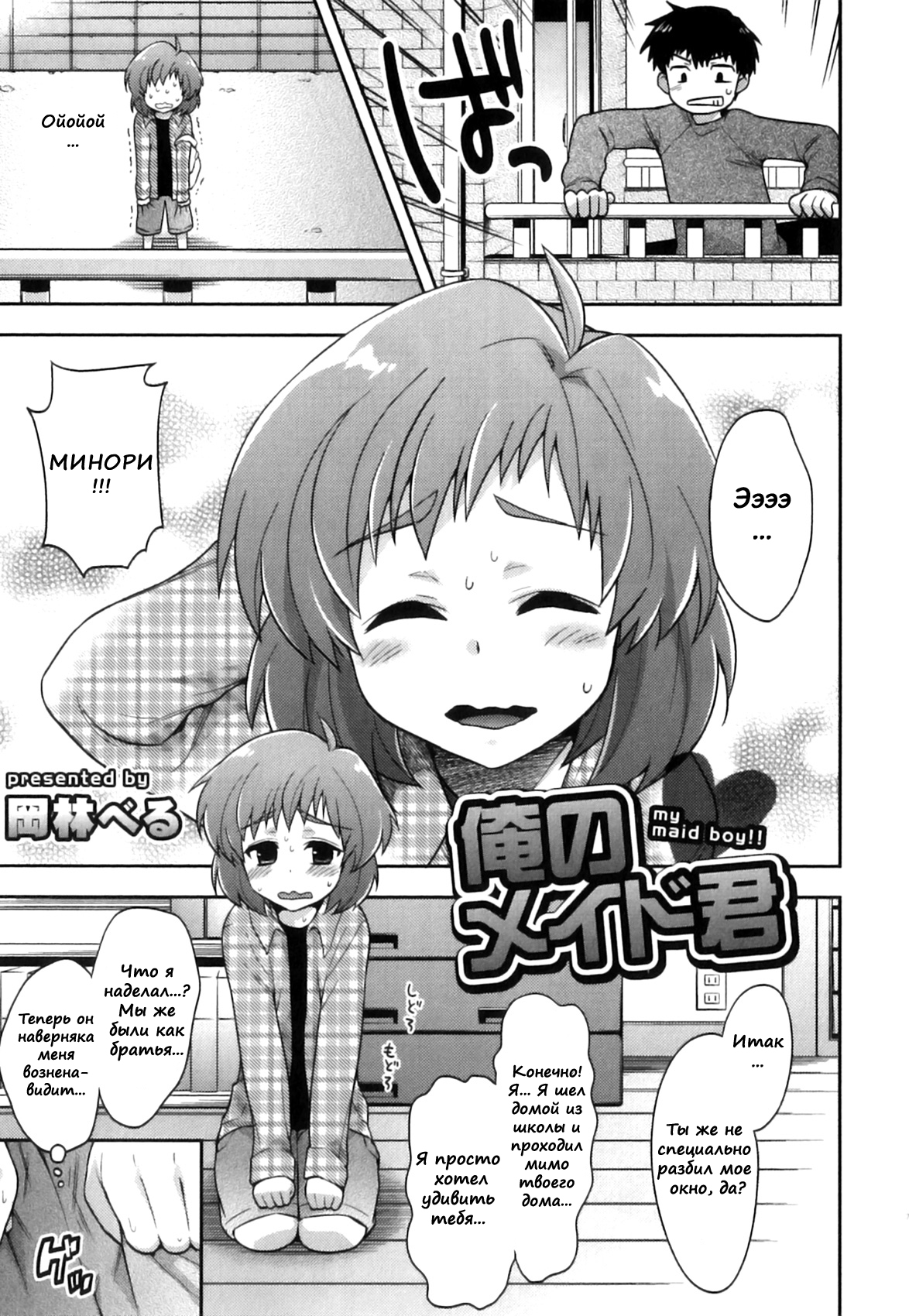 Ore no Maid-kun - my maid boy!! page 3 full