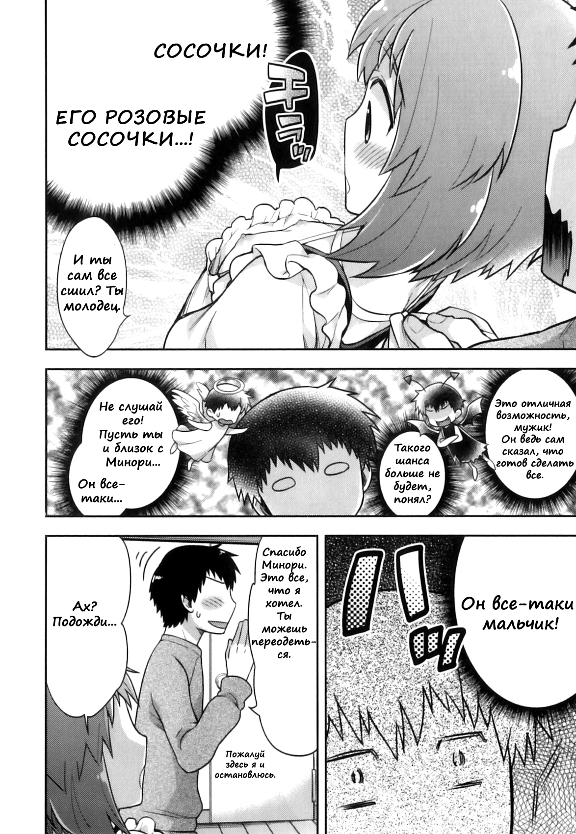 Ore no Maid-kun - my maid boy!! page 6 full