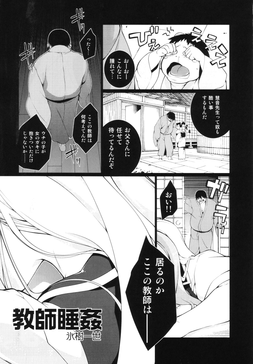 Touhou Suiminkan Goudoushi page 10 full
