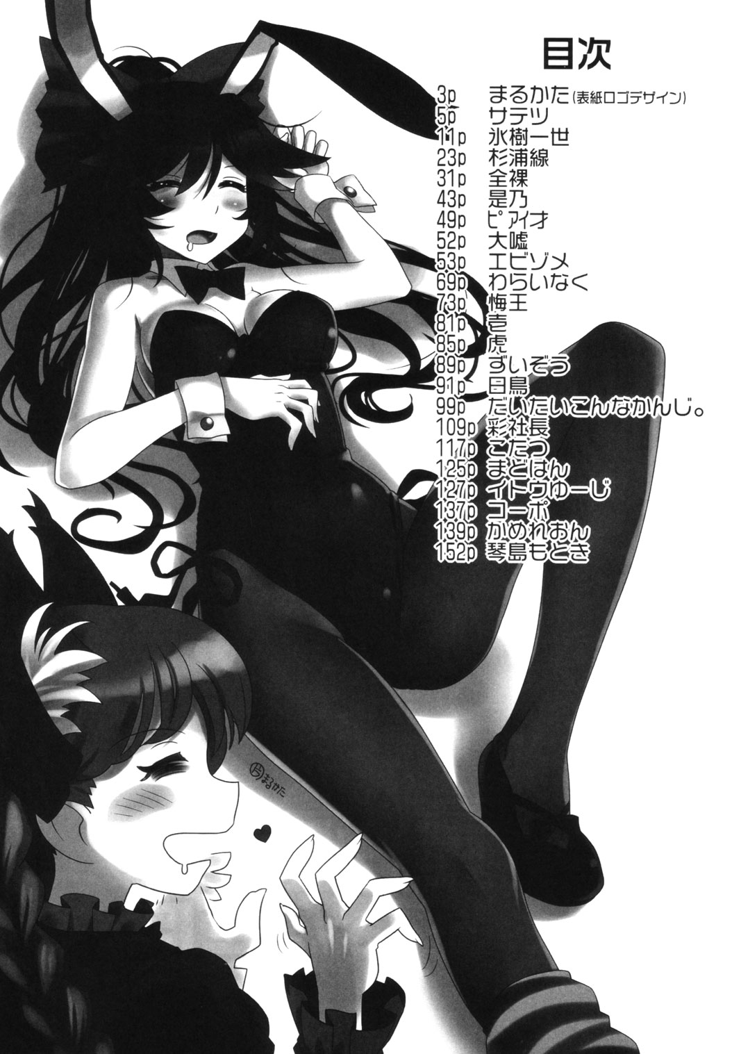Touhou Suiminkan Goudoushi page 3 full