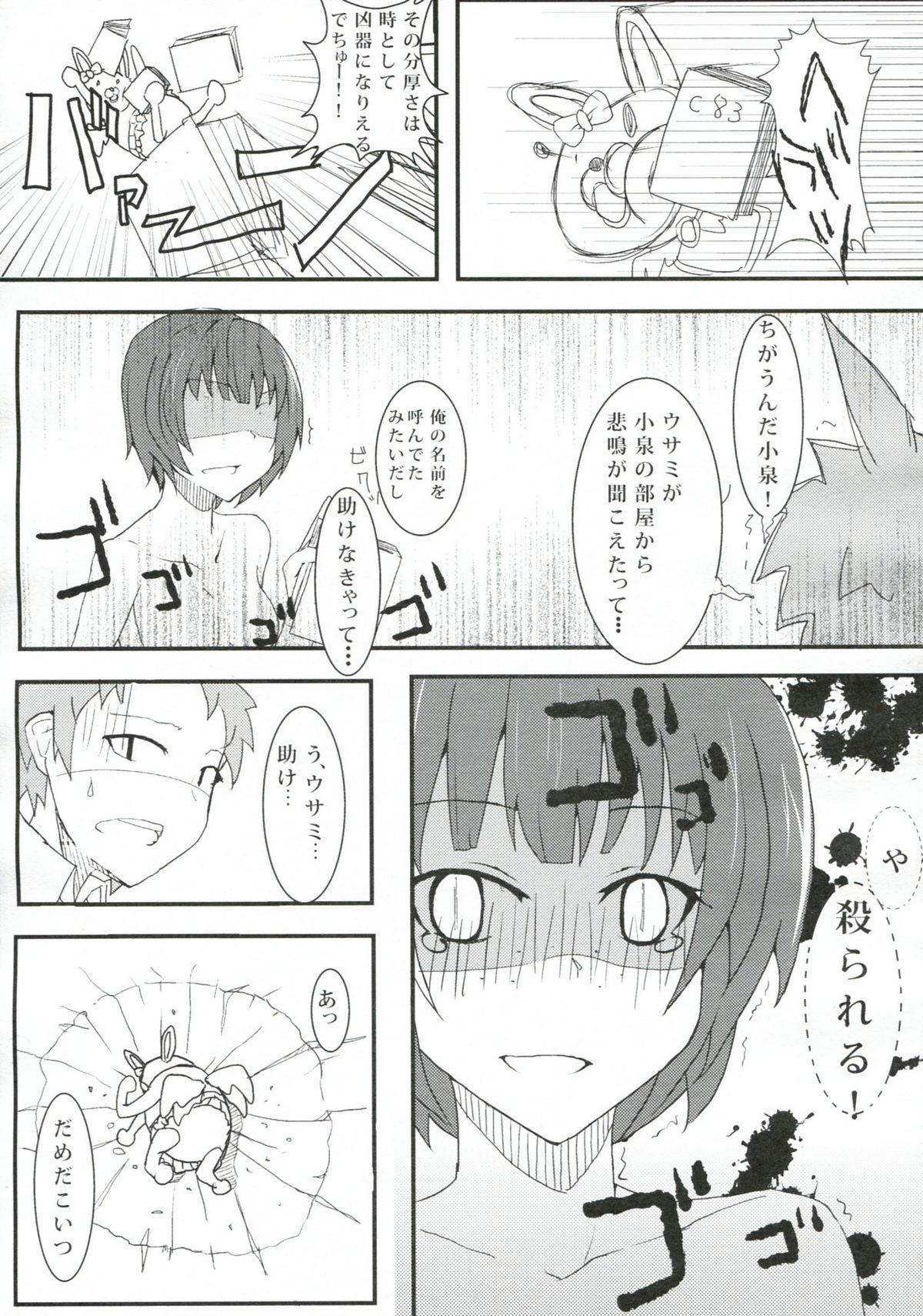 Chou Koukou Kyuu no Kokeshi Soudou page 10 full