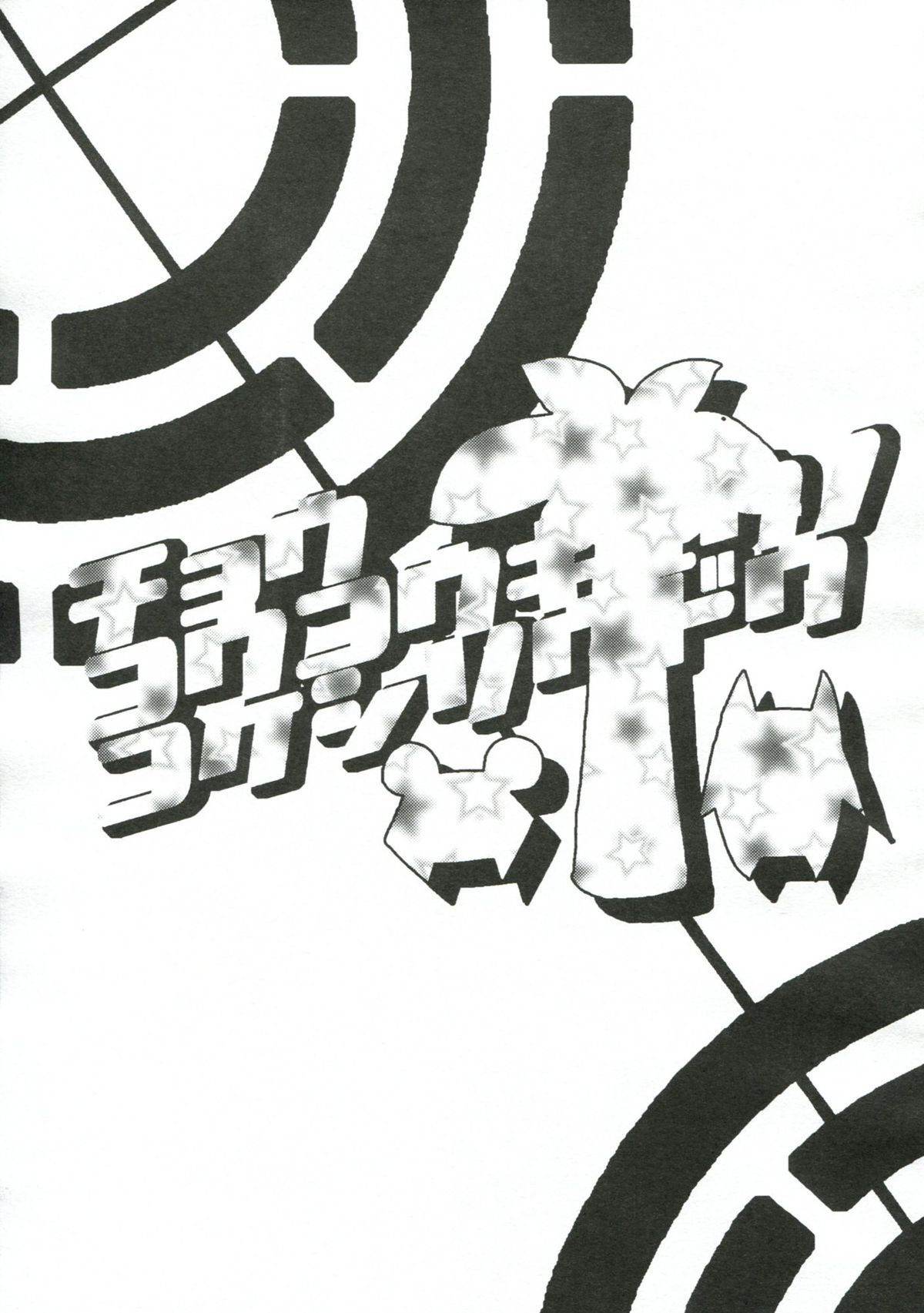 Chou Koukou Kyuu no Kokeshi Soudou page 4 full