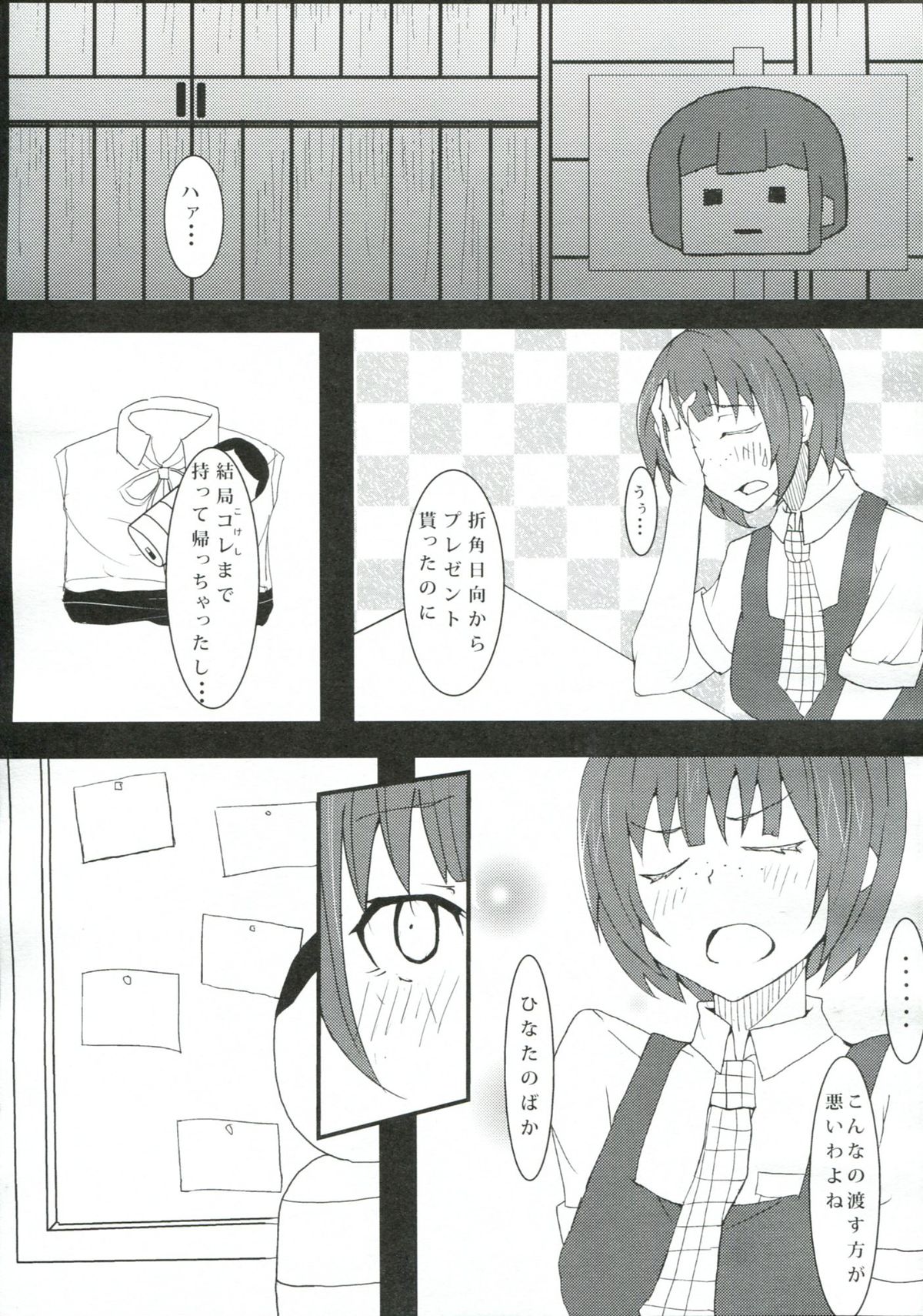 Chou Koukou Kyuu no Kokeshi Soudou page 6 full