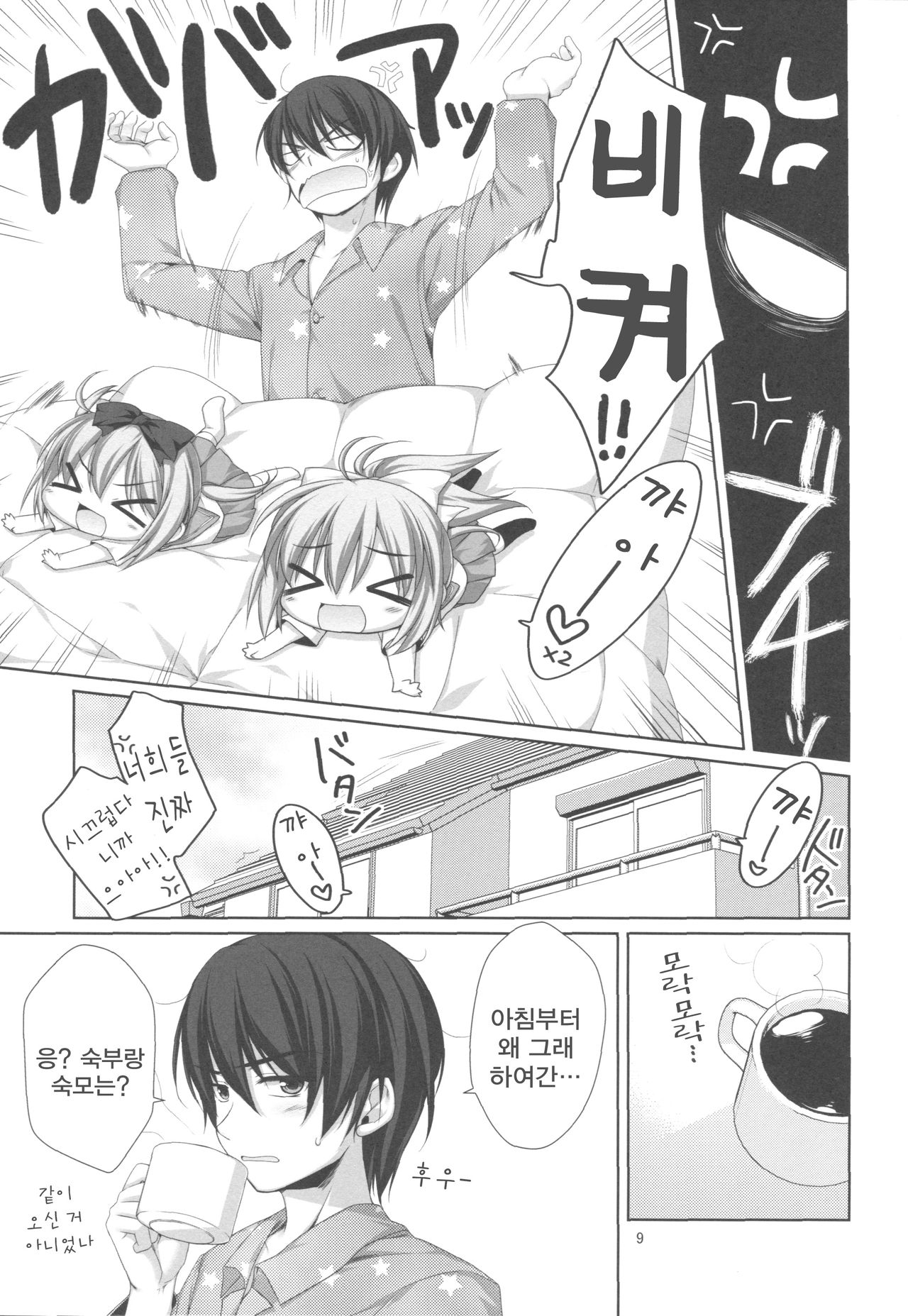 Itoko no Futago ni Otosareta!? page 5 full