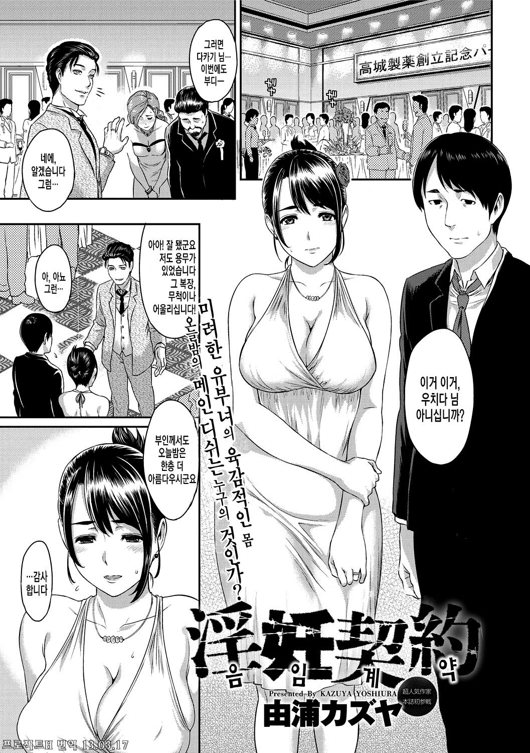 Inin Keiyaku page 2 full