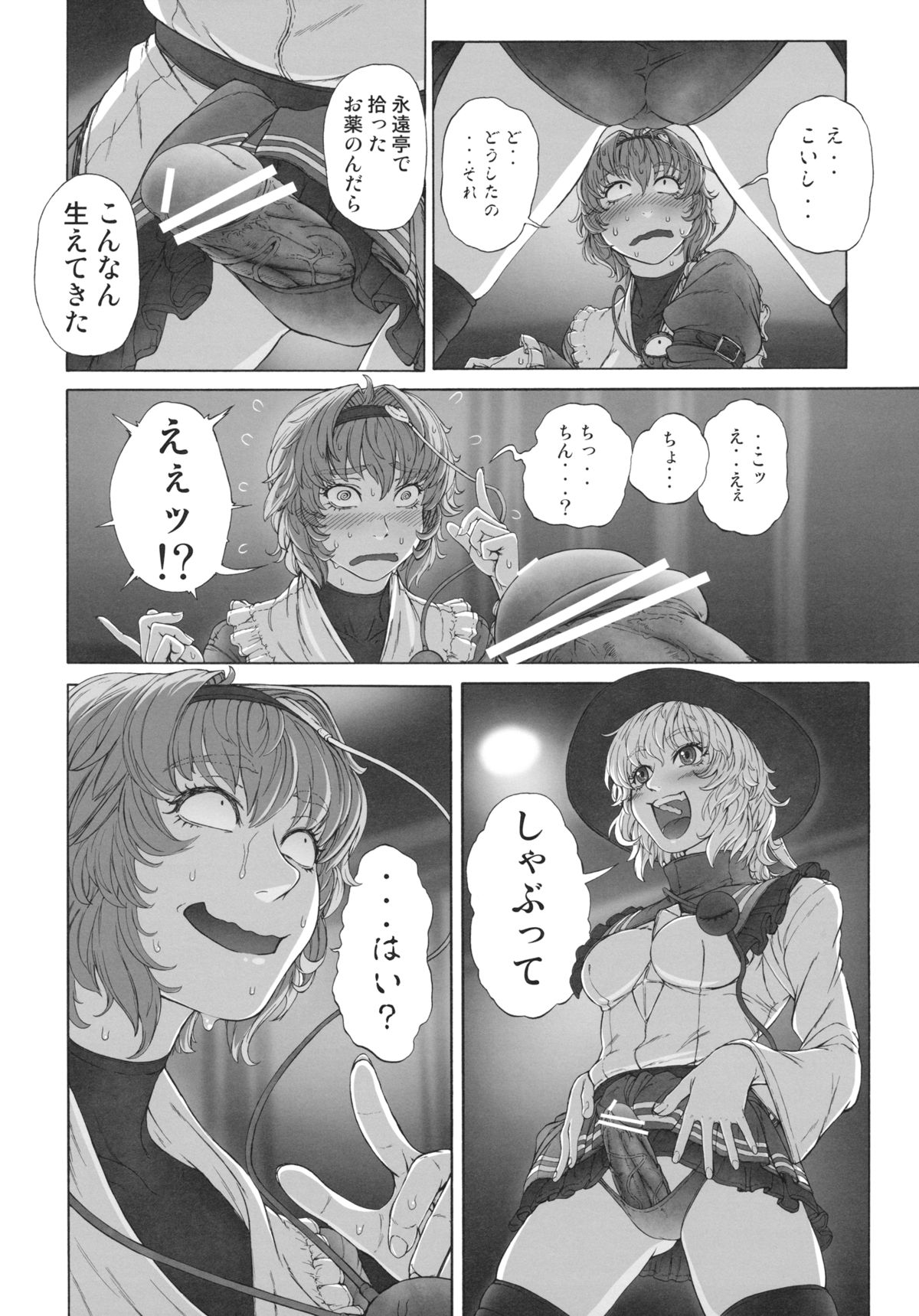 MAGNUM KOISHI -COMPLETE- page 8 full