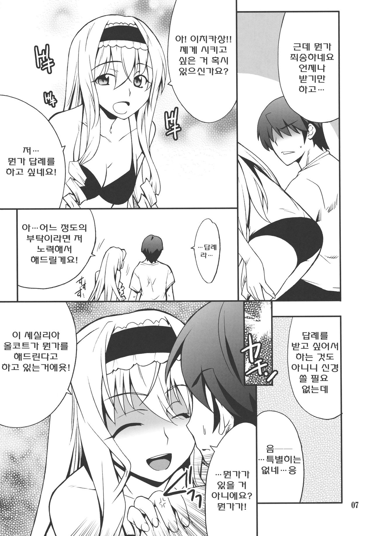 Cecilia de Night page 6 full