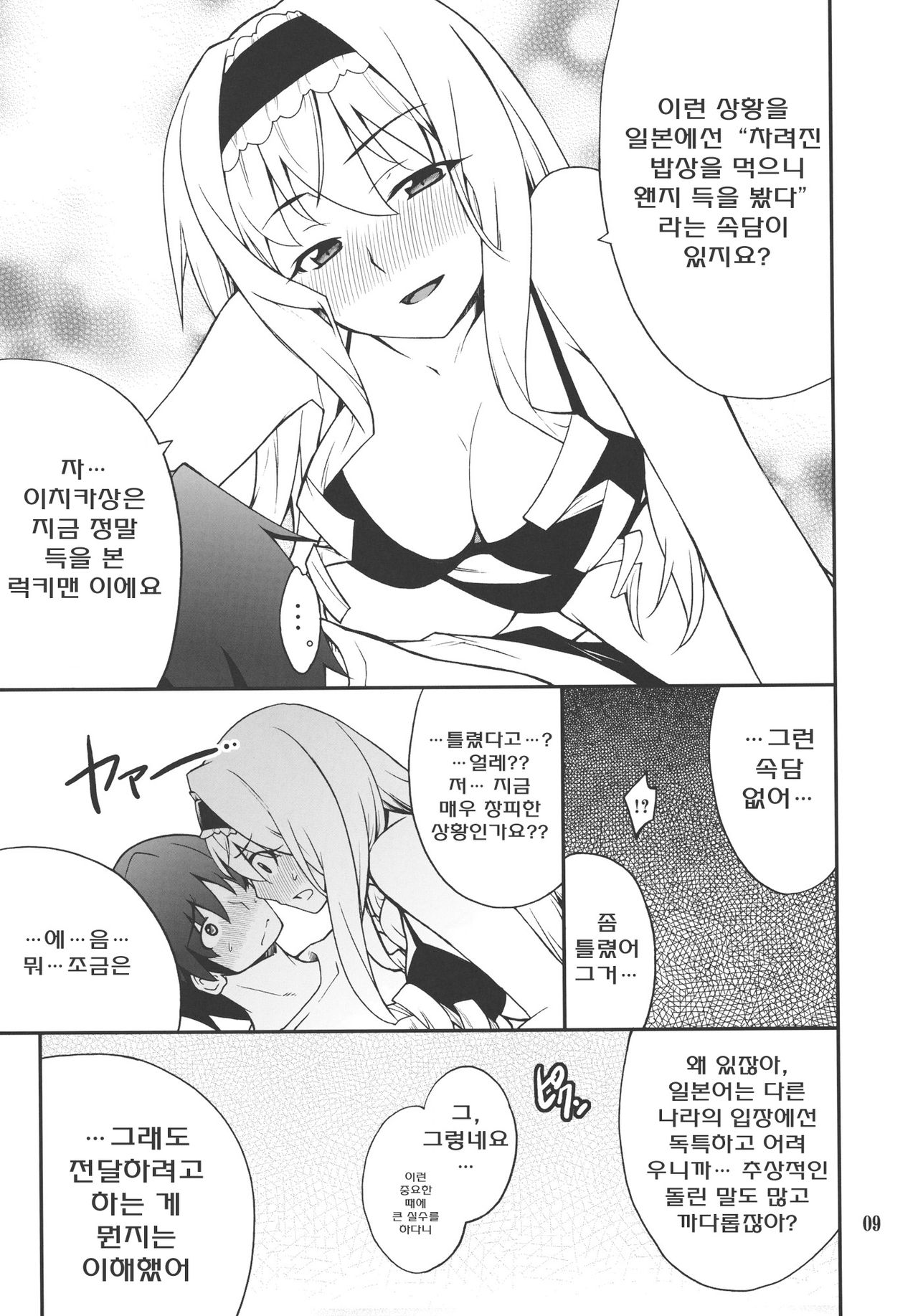 Cecilia de Night page 8 full