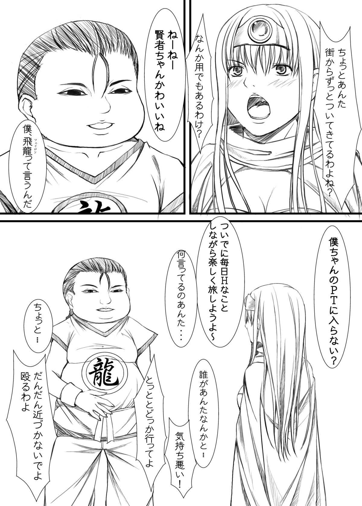 Fei Long page 4 full