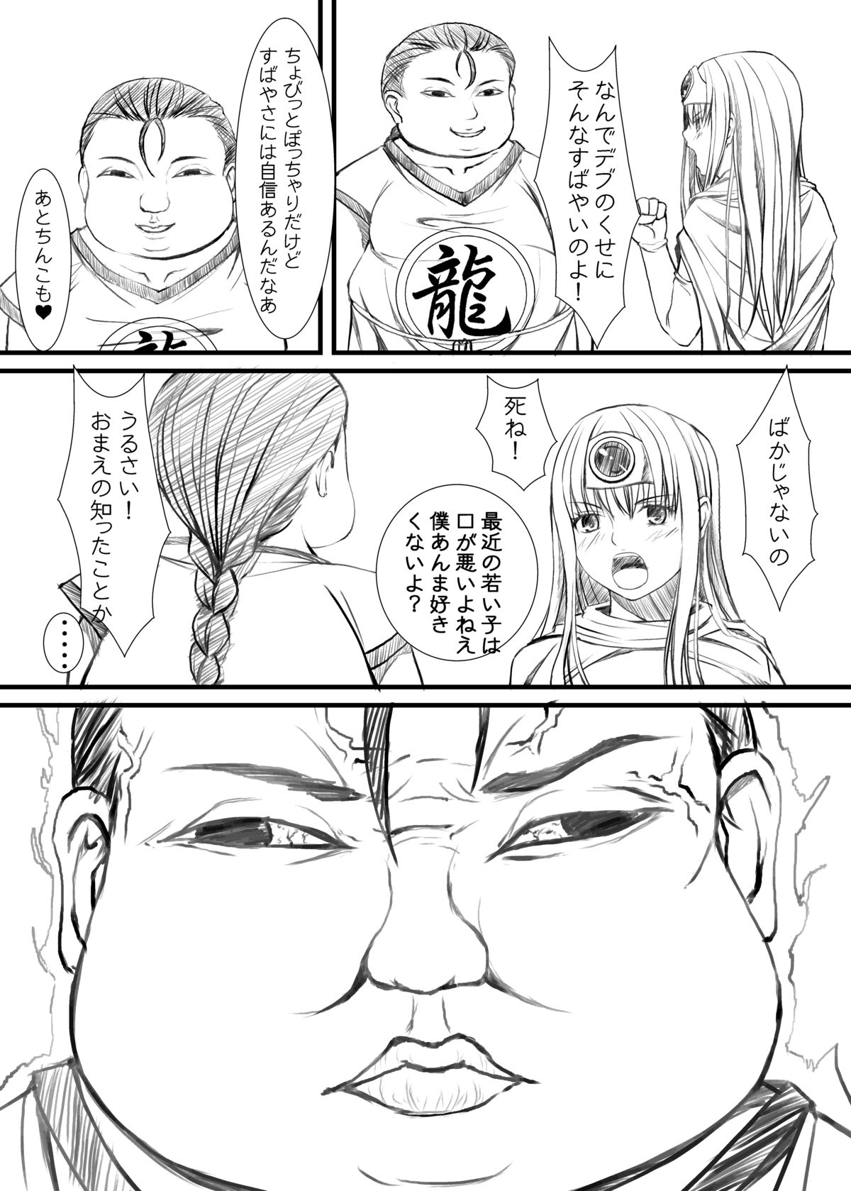 Fei Long page 8 full