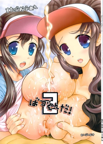 Batsugun da! 2 cover