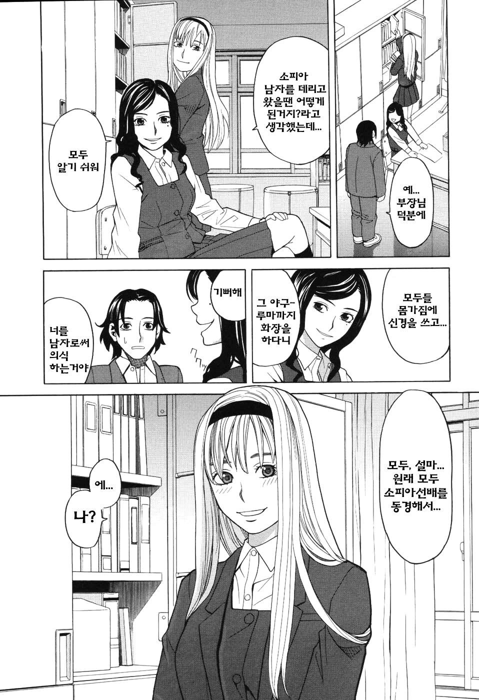 Harem x Harem page 9 full