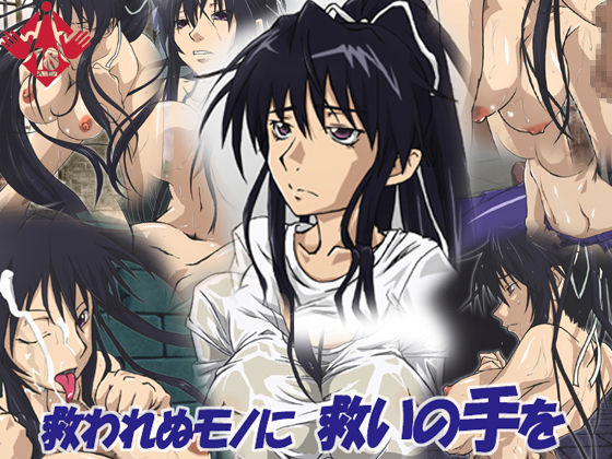 Sukuwarenu Mono ni Sukui no Te o page 1 full