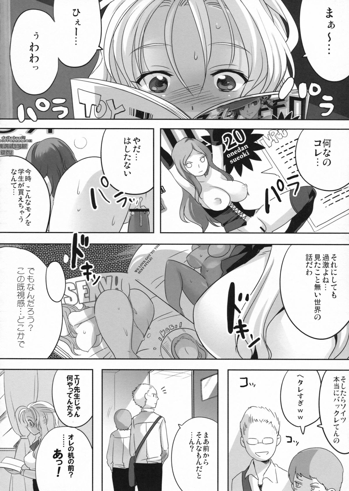 Akogare no Seidorei page 5 full