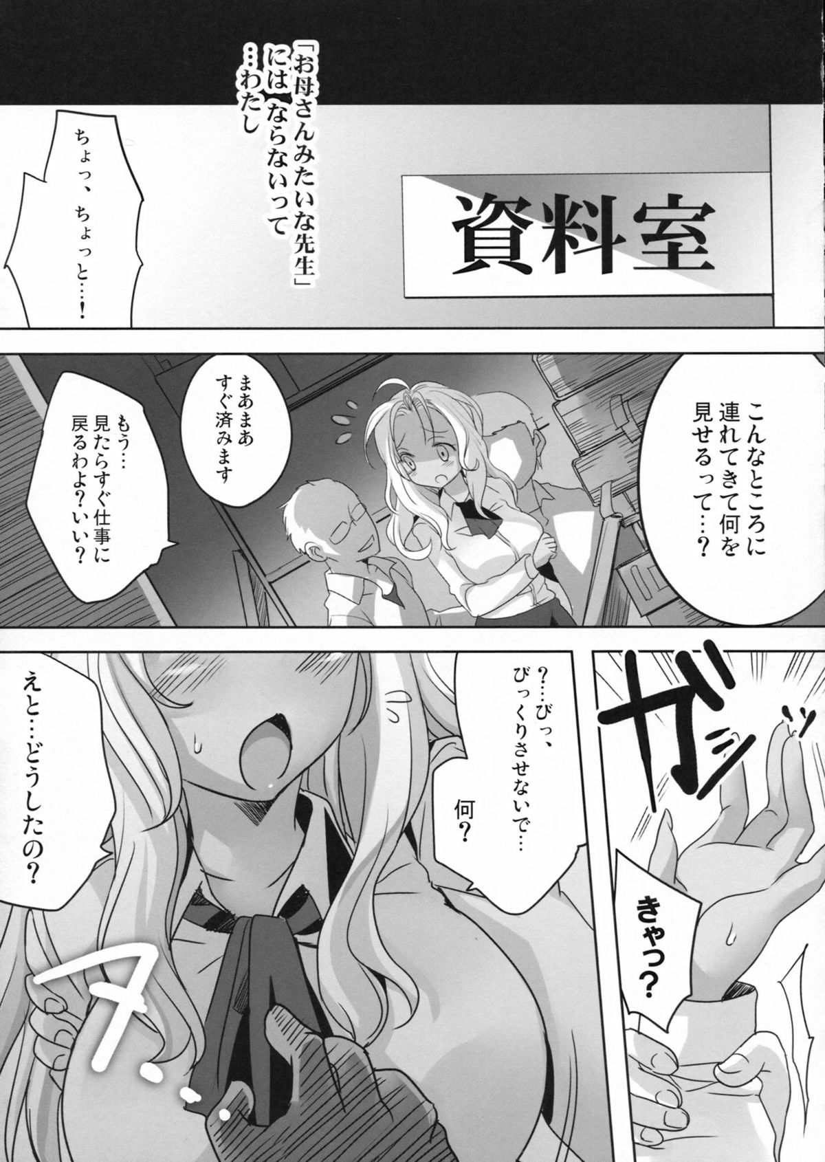 Akogare no Seidorei page 8 full
