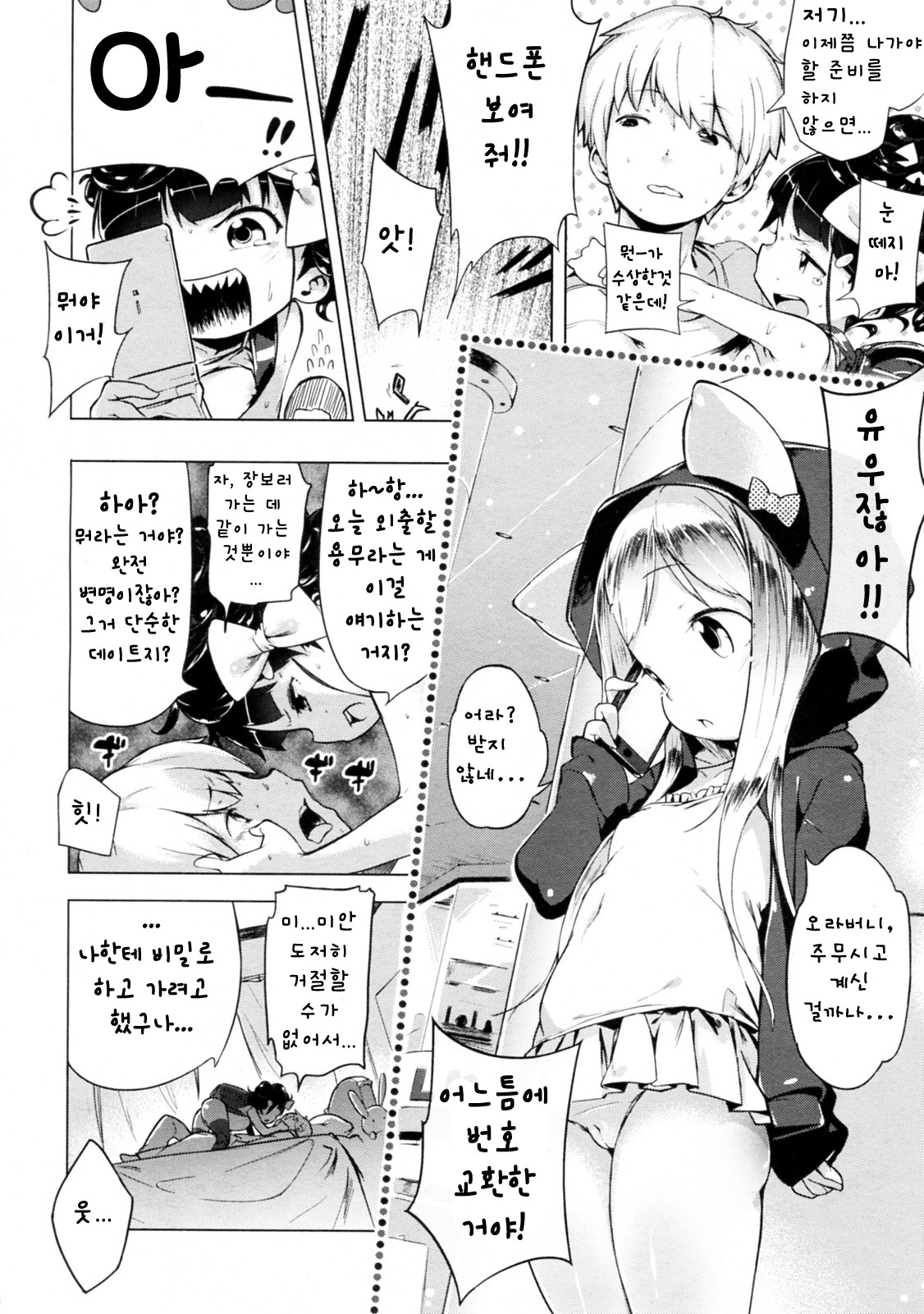 Imouto Control Ch.02 page 2 full