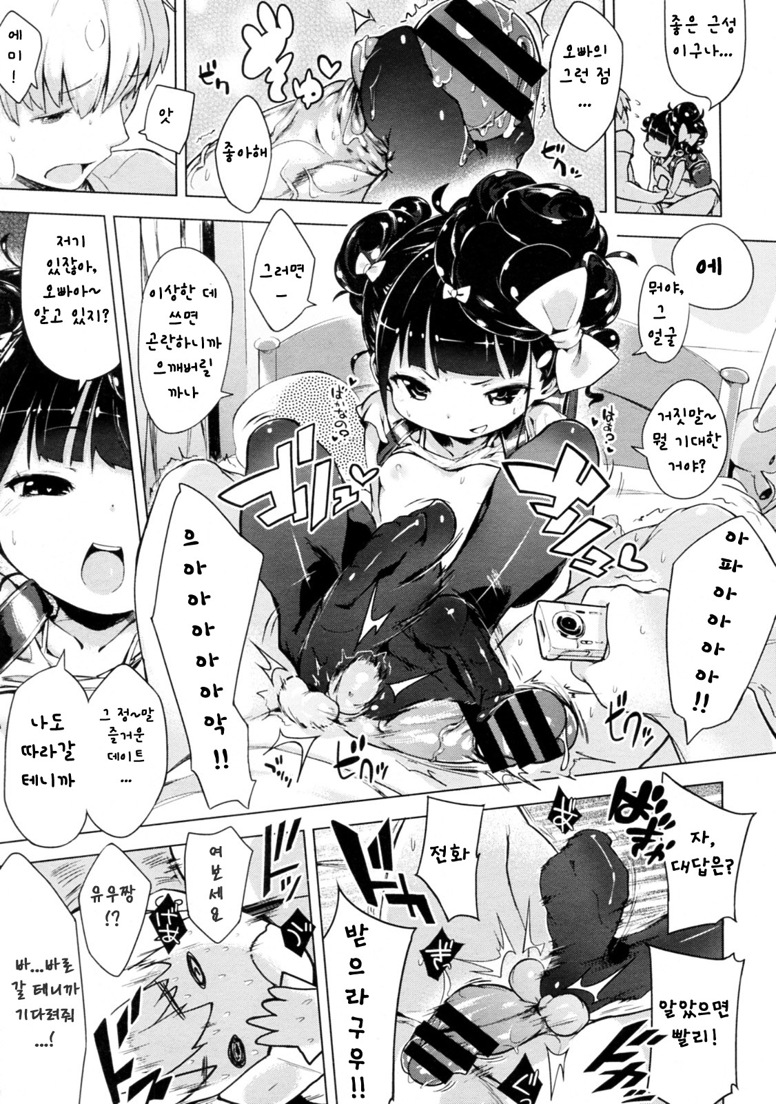 Imouto Control Ch.02 page 3 full