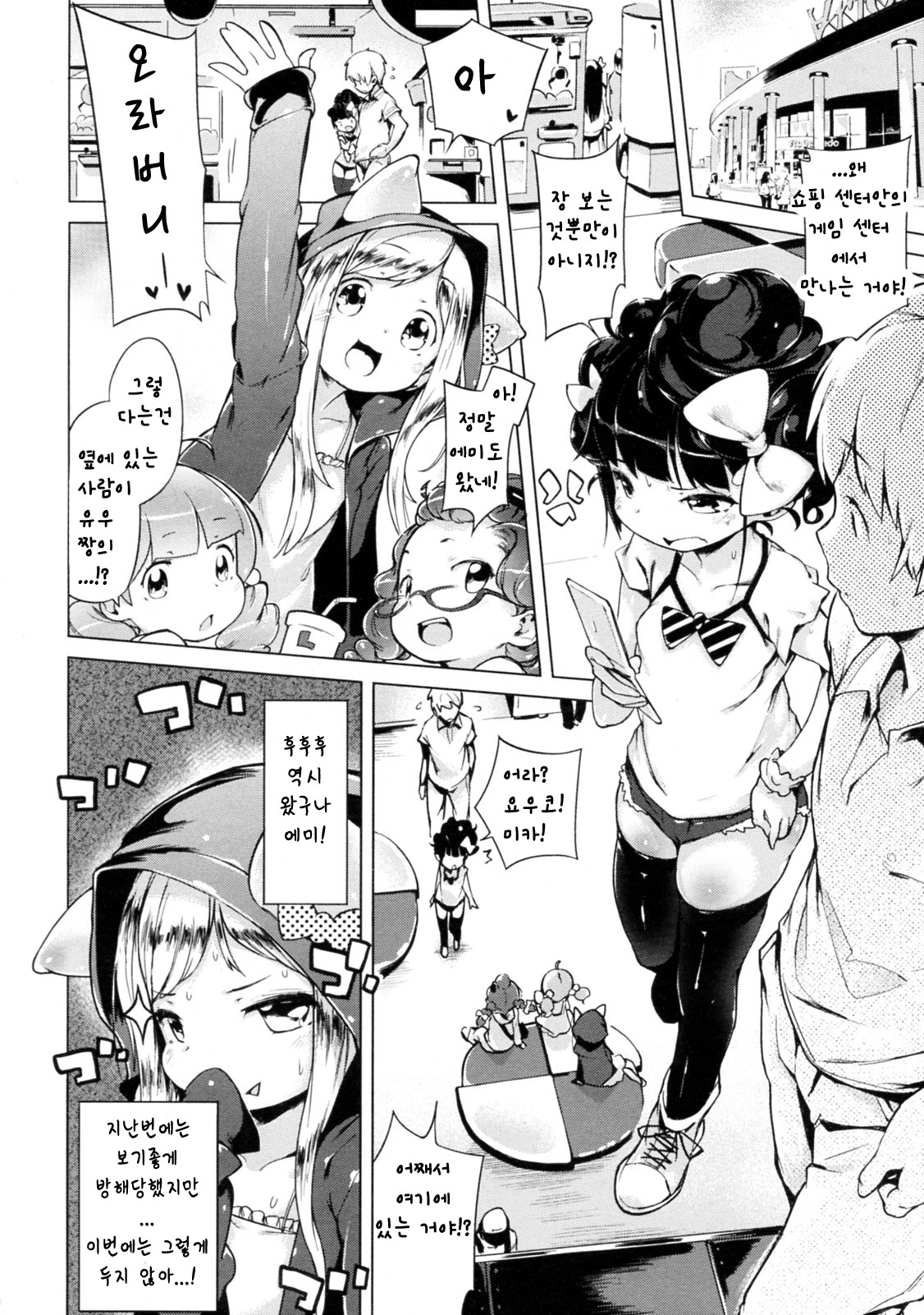 Imouto Control Ch.02 page 4 full
