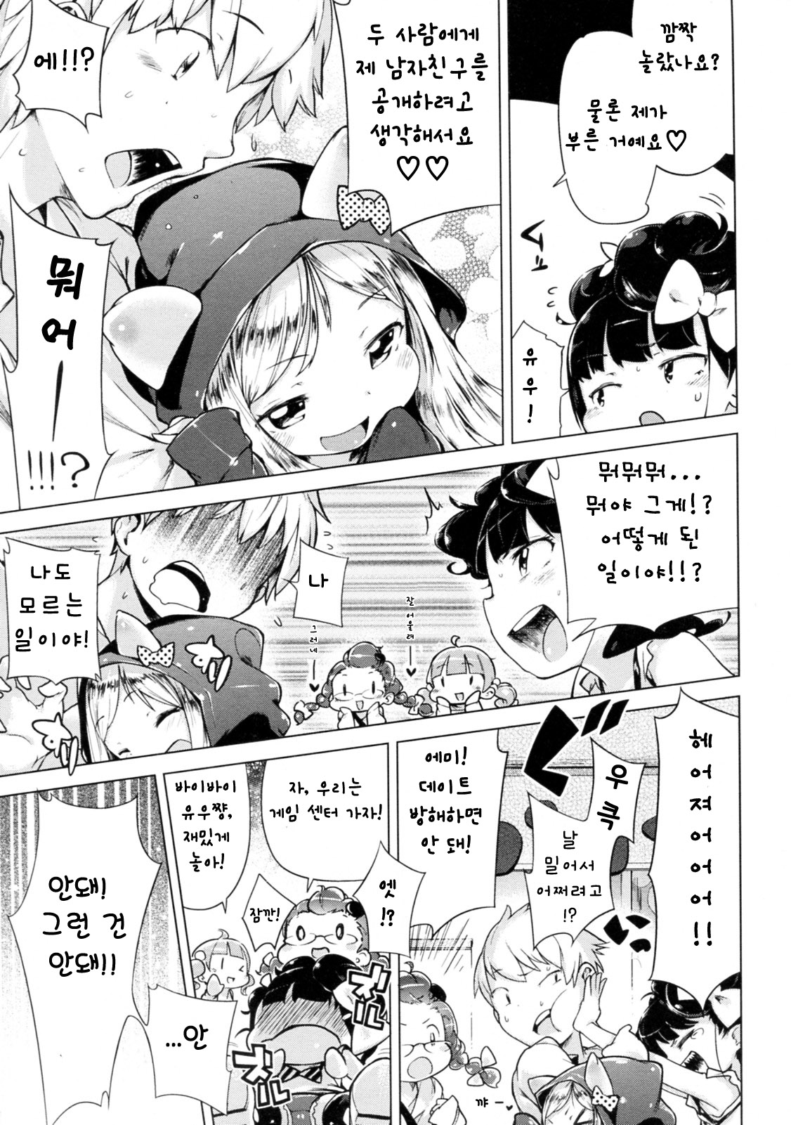 Imouto Control Ch.02 page 5 full