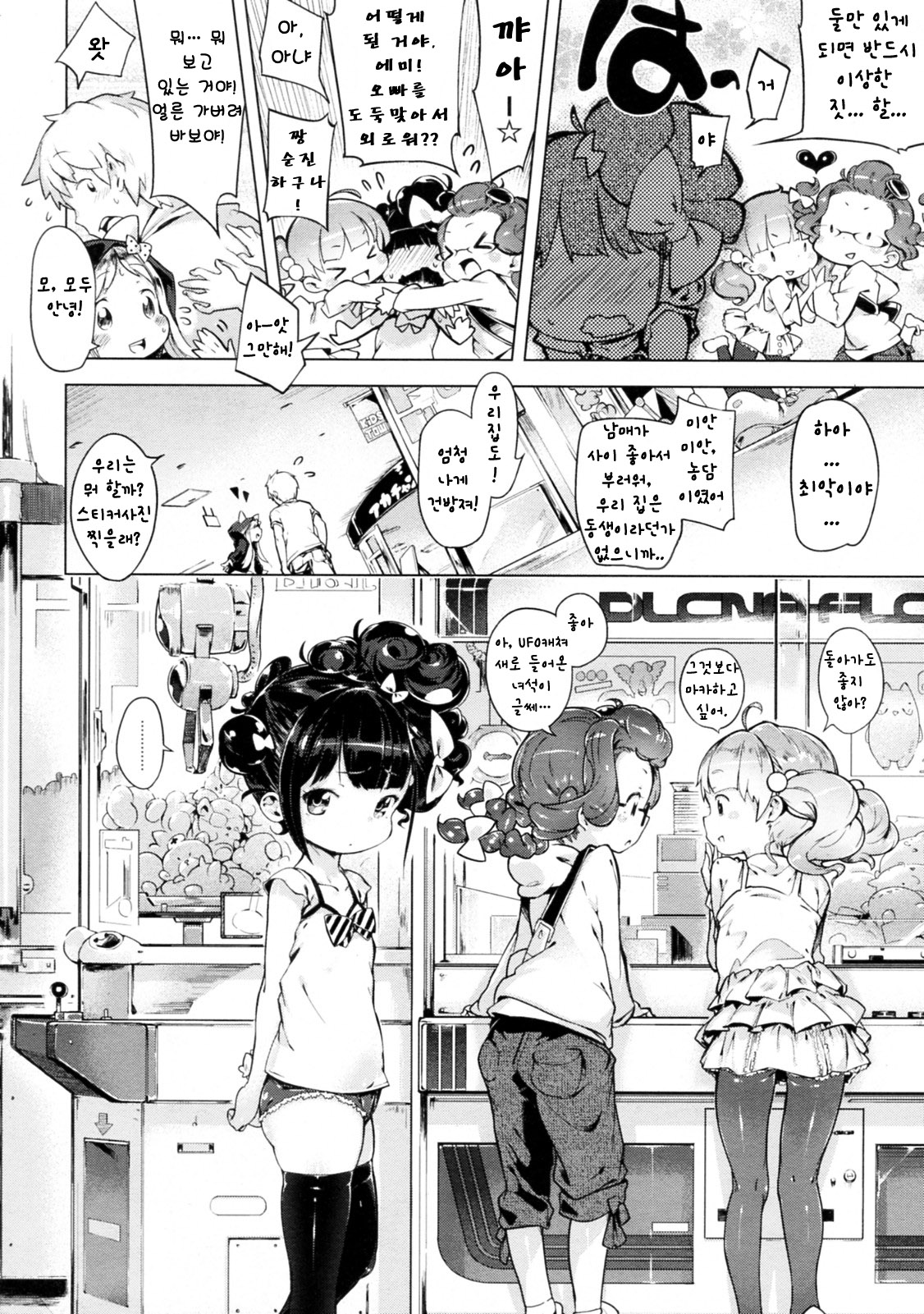 Imouto Control Ch.02 page 6 full