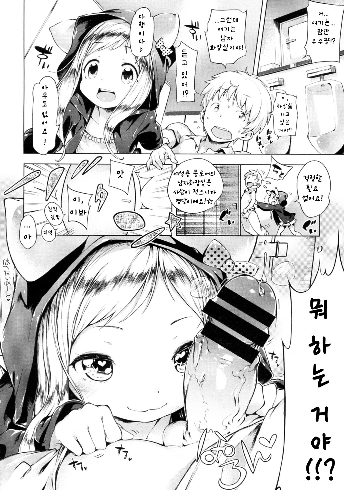 Imouto Control Ch.02 page 8 full