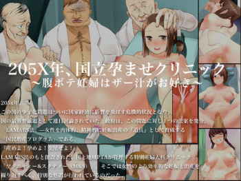 205X-nen, Kokuritsu Haramase Clinic ~Harabote Ninpu wa SeJiru ga Osuki~ cover