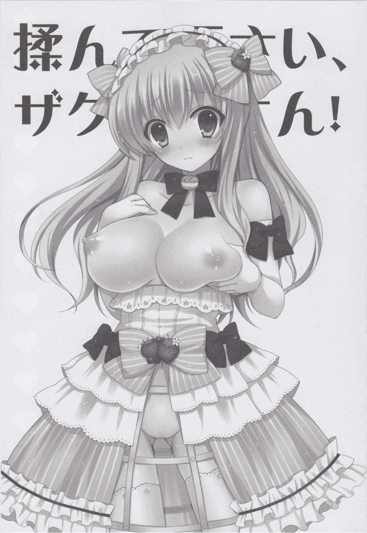 Monde Kudasai, Zakusu Nii-san! page 2 full